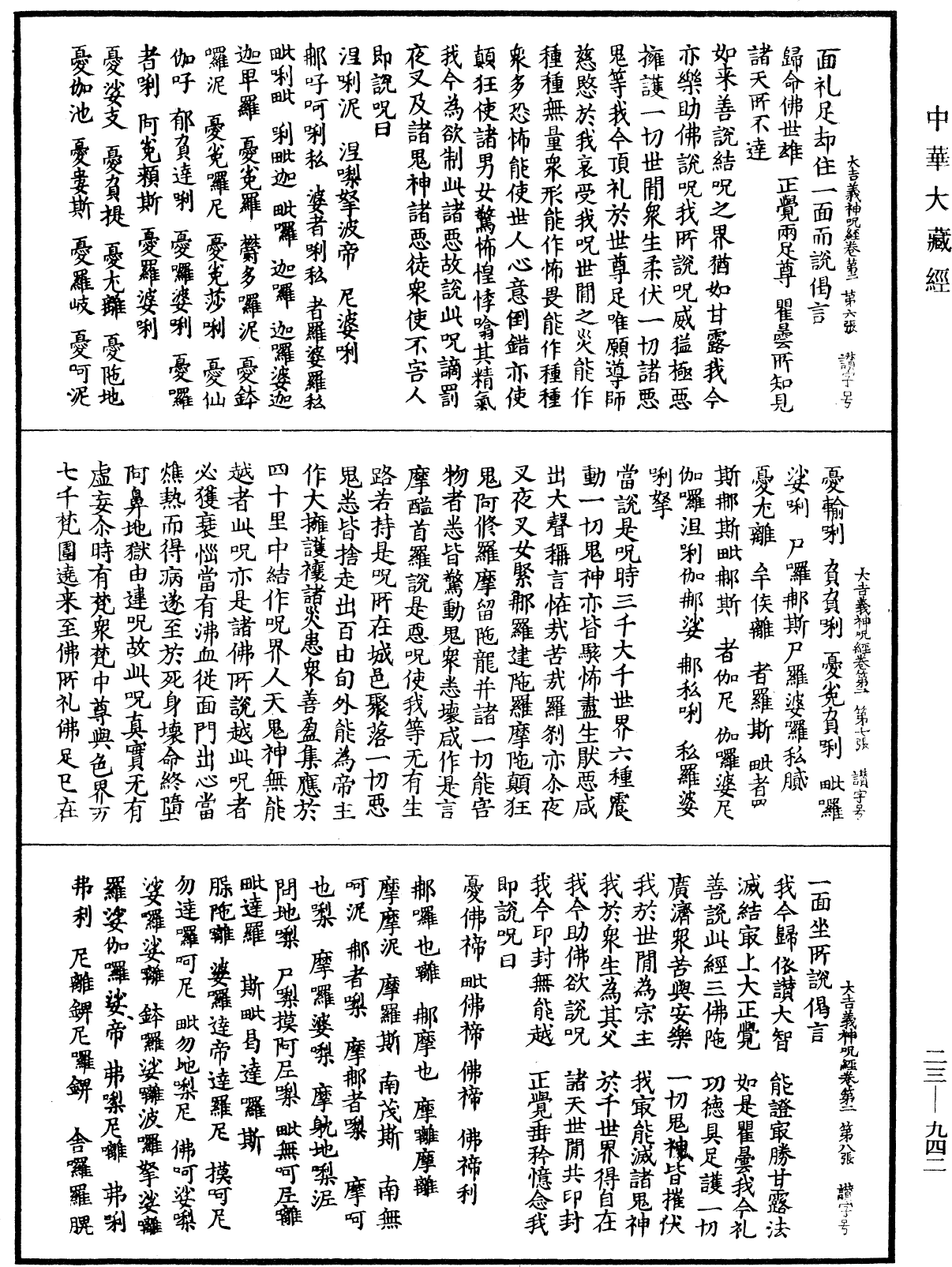 File:《中華大藏經》 第23冊 第942頁.png