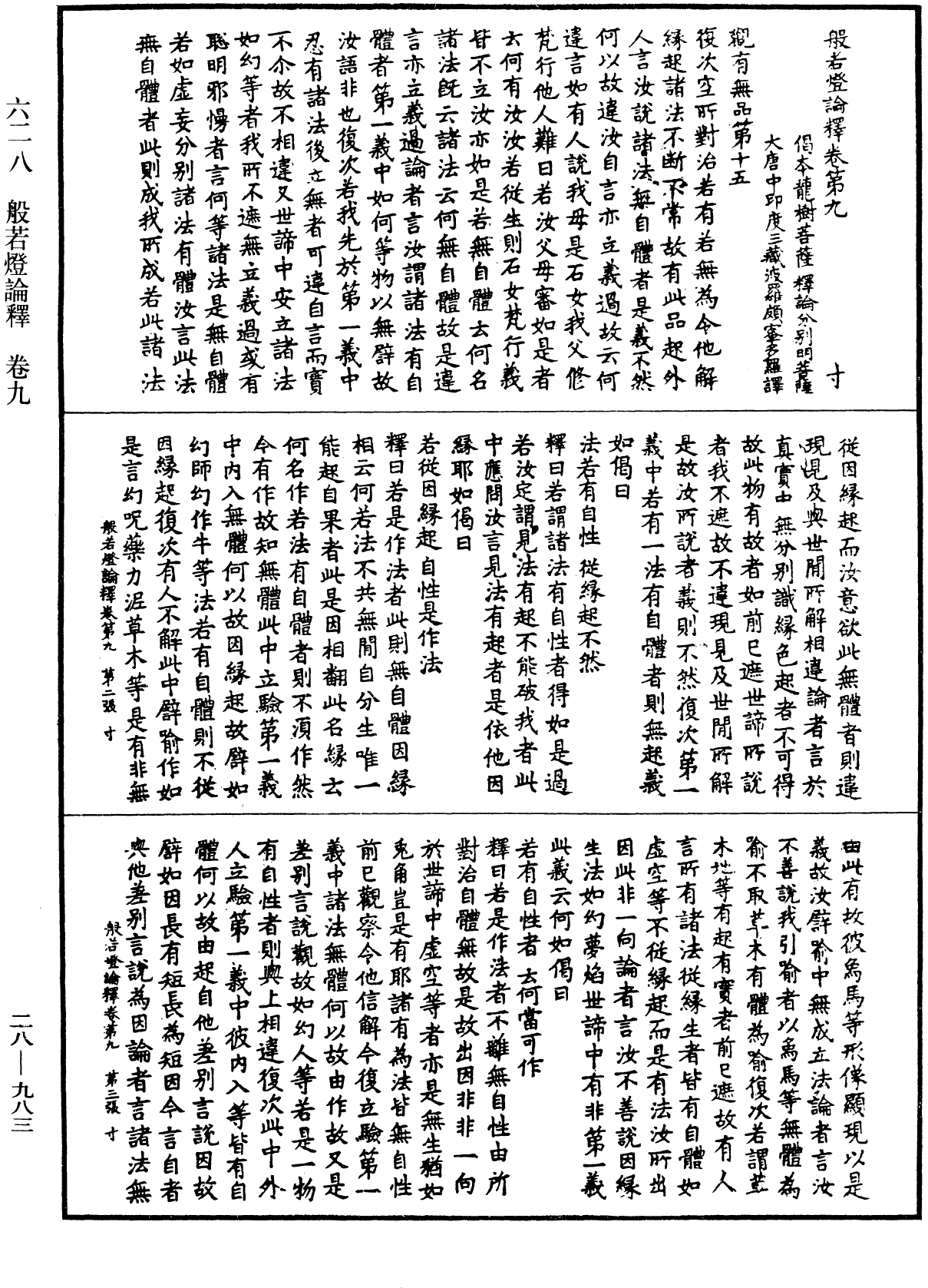 File:《中華大藏經》 第28冊 第0983頁.png