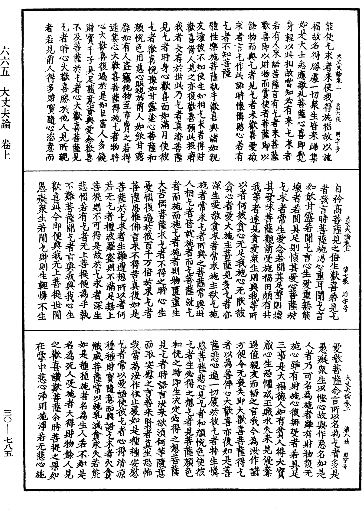 File:《中華大藏經》 第30冊 第0785頁.png