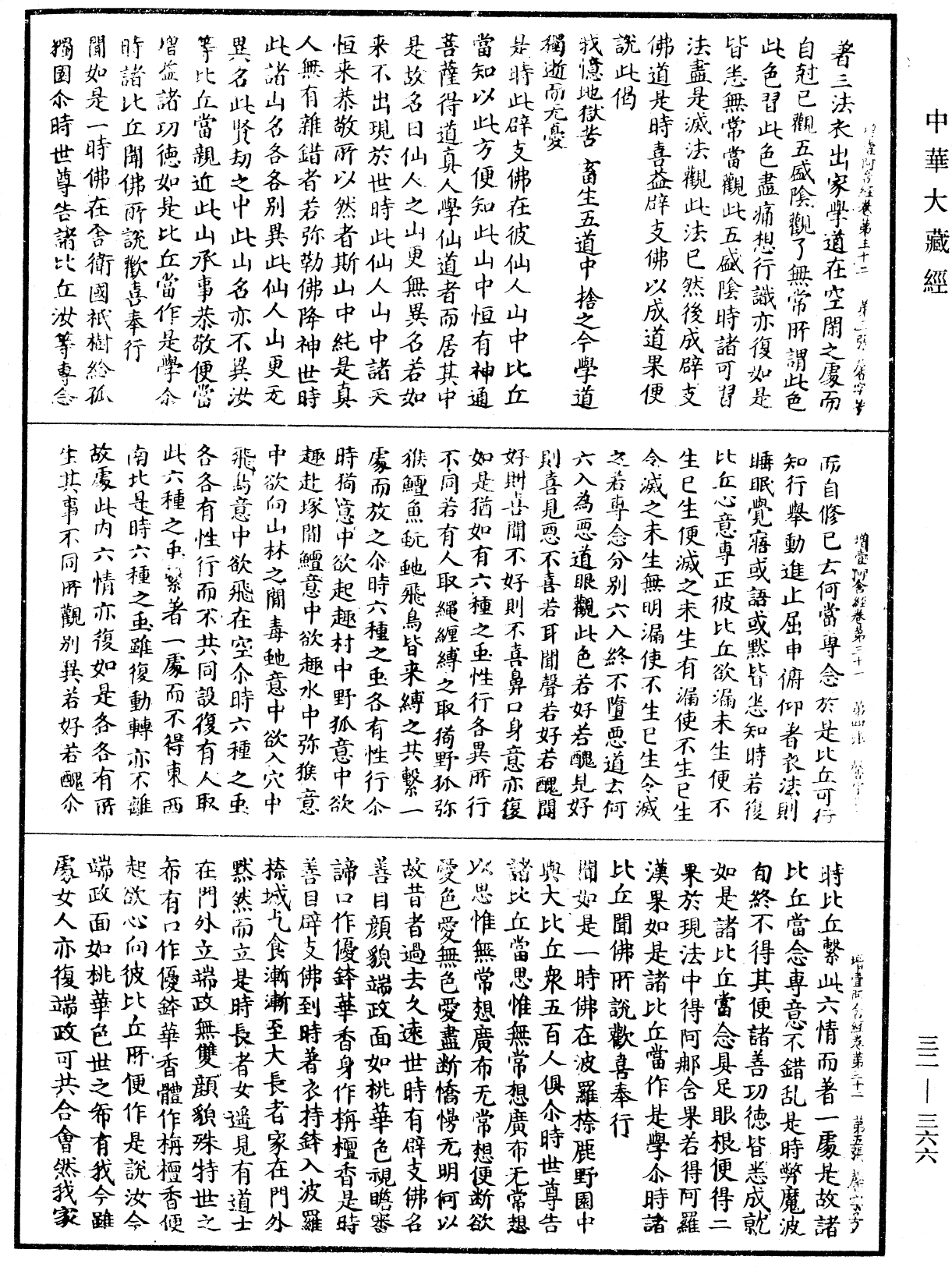 File:《中華大藏經》 第32冊 第0366頁.png