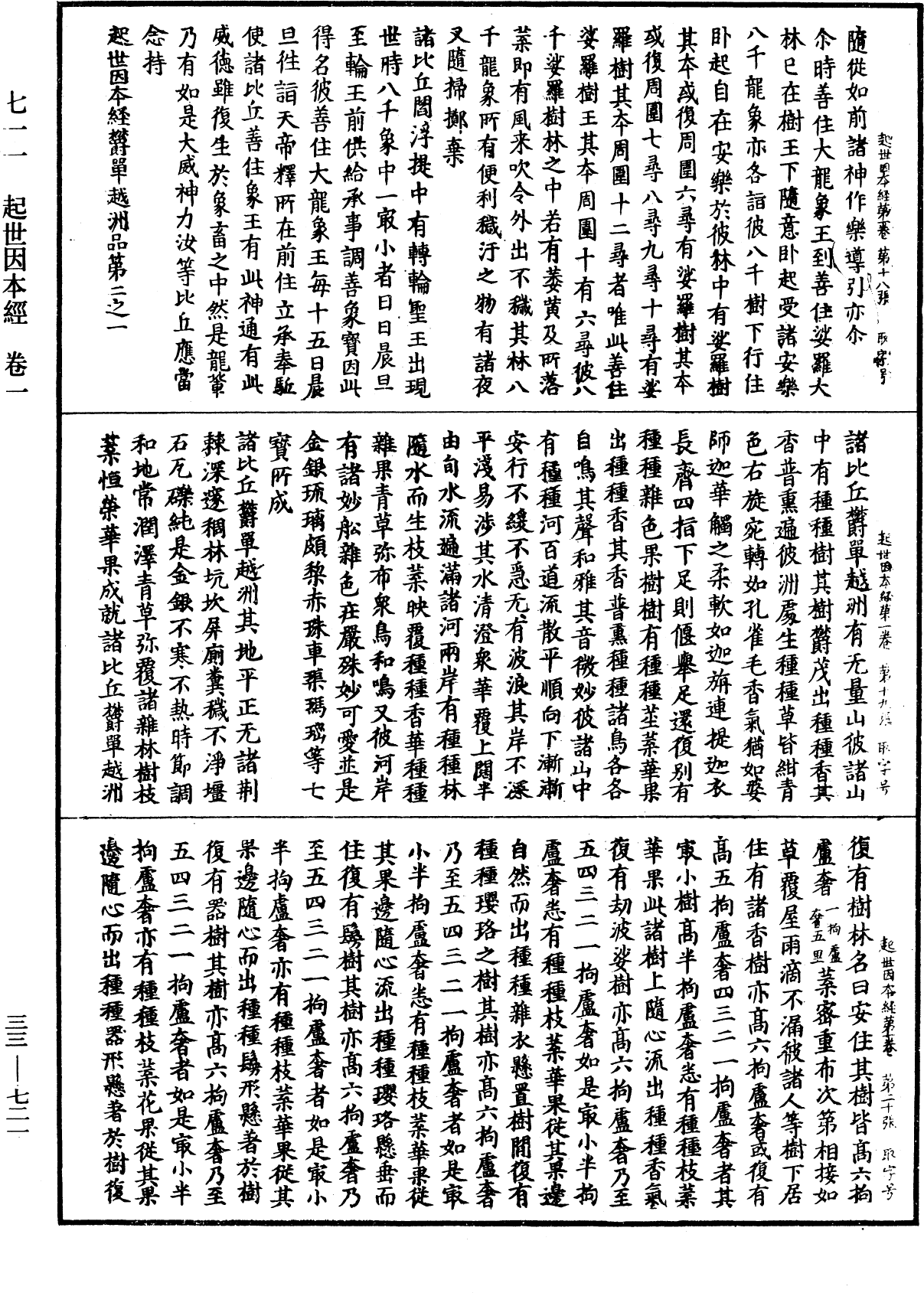 File:《中華大藏經》 第33冊 第0721頁.png