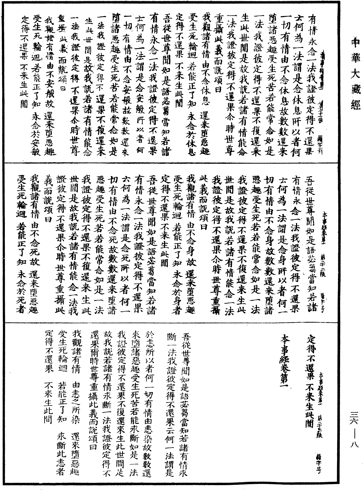 File:《中華大藏經》 第36冊 第0008頁.png