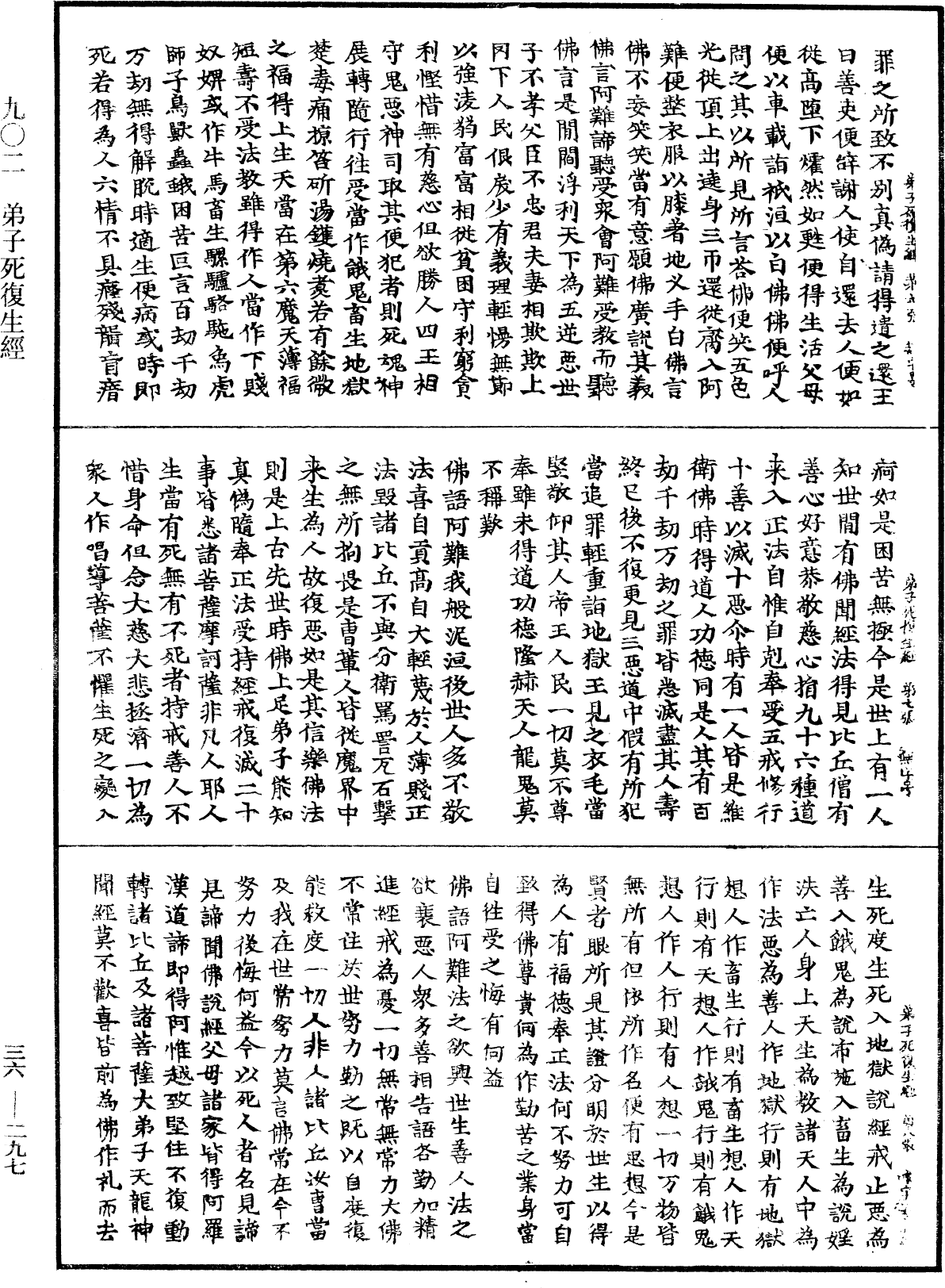 弟子死復生經《中華大藏經》_第36冊_第0297頁