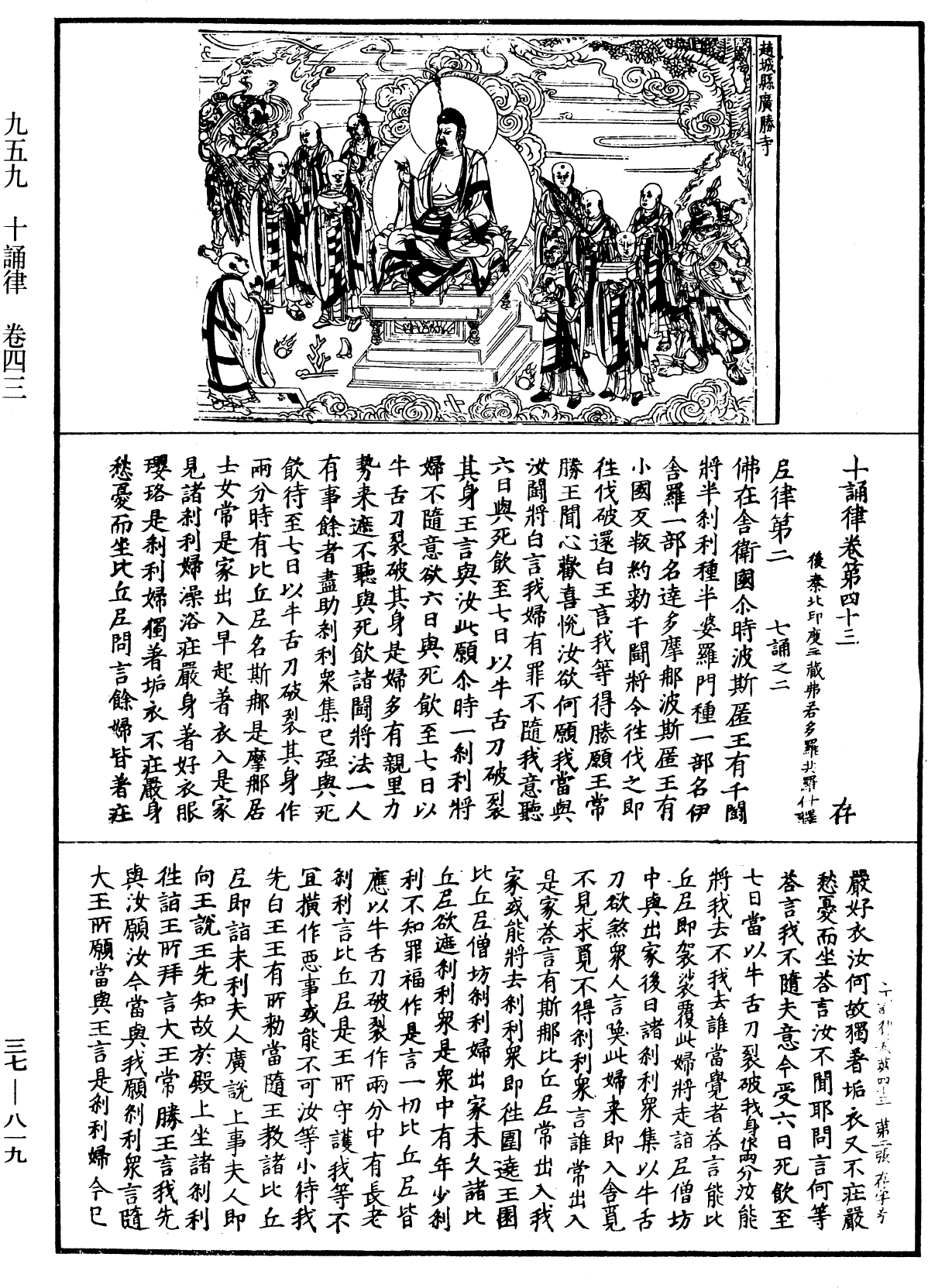 十誦律《中華大藏經》_第37冊_第819頁