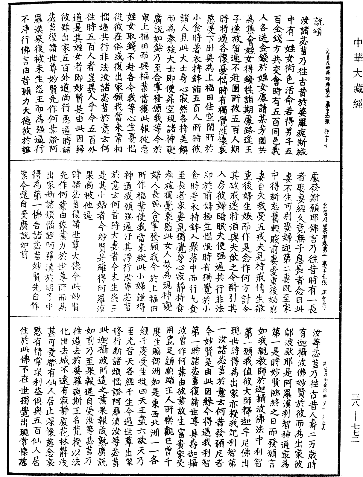 File:《中華大藏經》 第38冊 第772頁.png