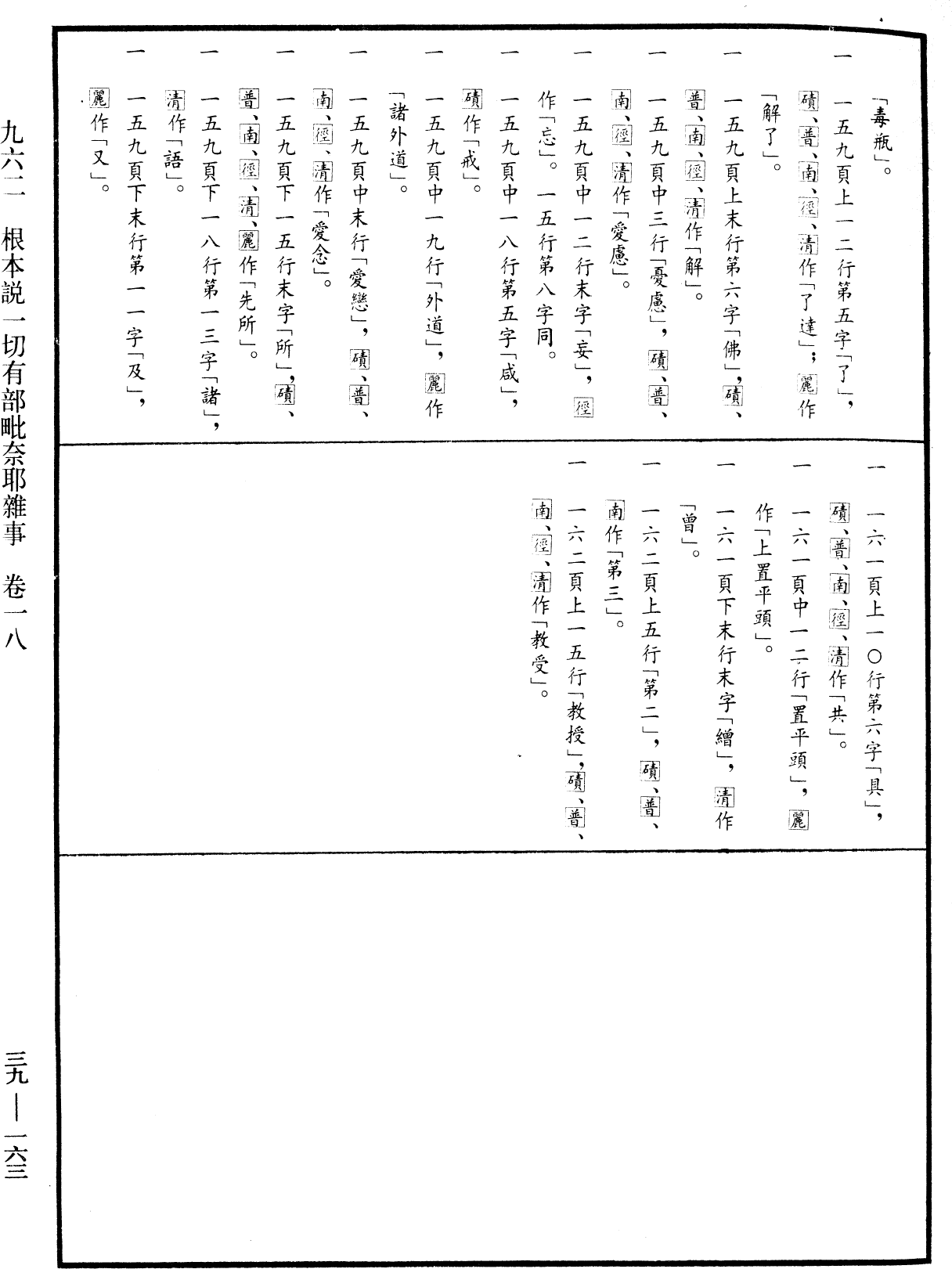File:《中華大藏經》 第39冊 第0163頁.png
