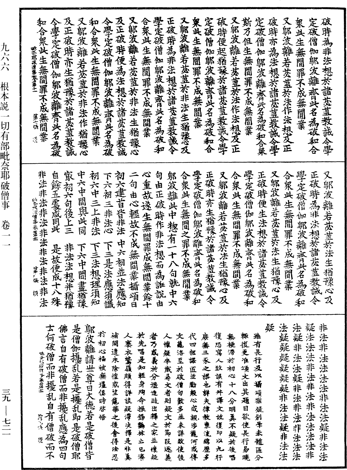 File:《中華大藏經》 第39冊 第0721頁.png