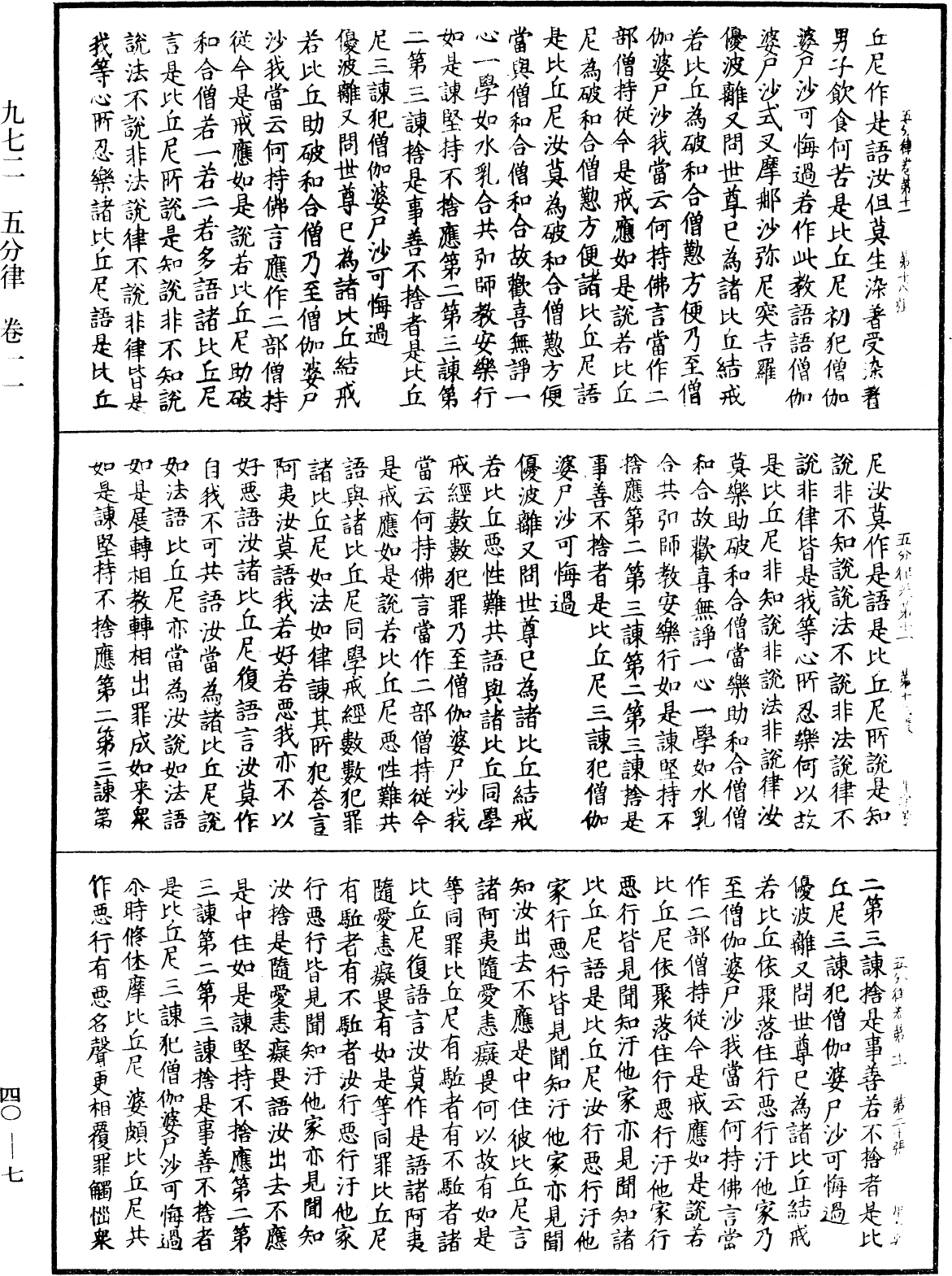 File:《中華大藏經》 第40冊 第007頁.png