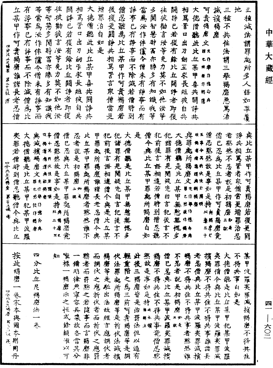 File:《中華大藏經》 第41冊 第602頁.png