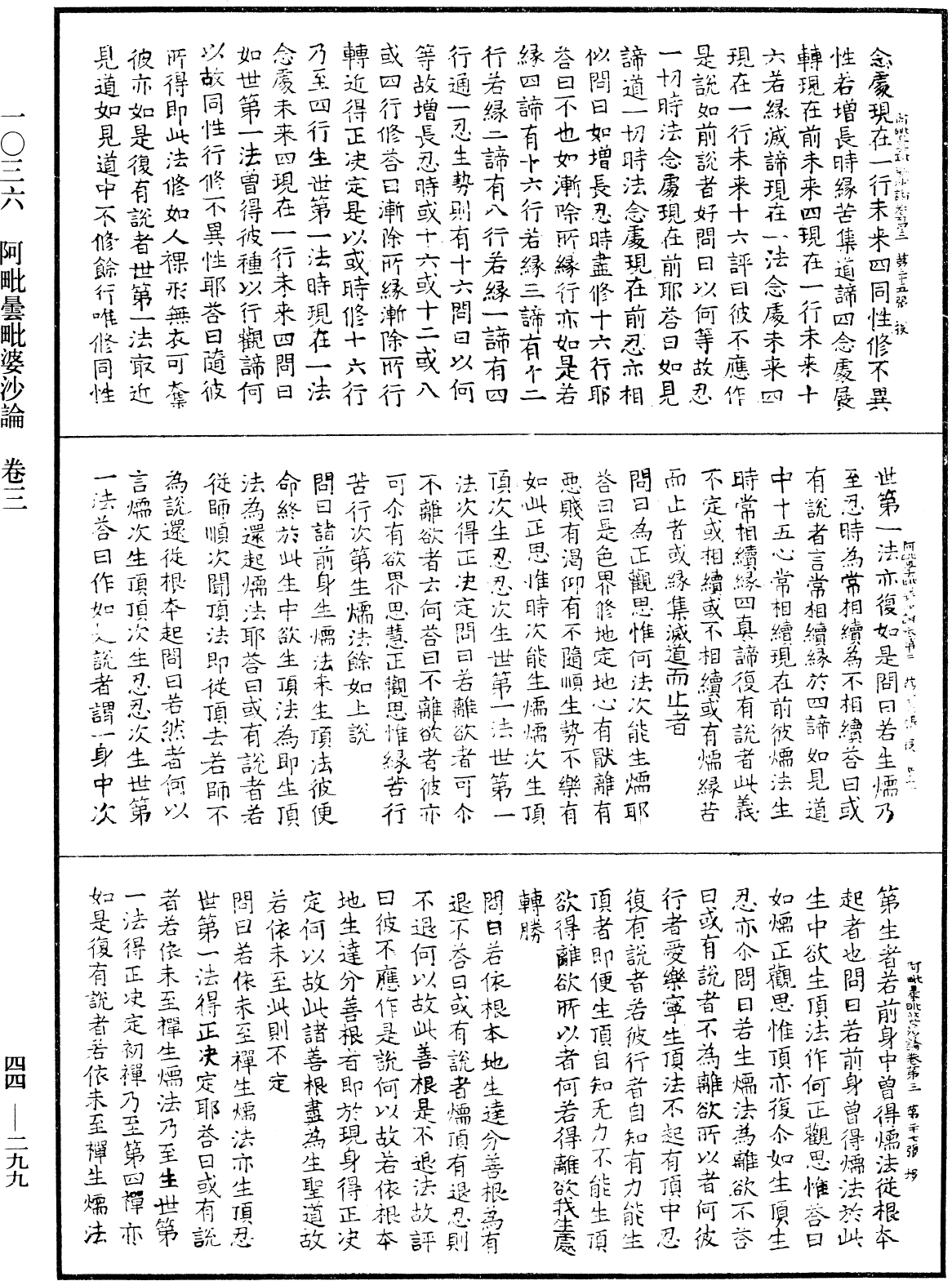 File:《中華大藏經》 第44冊 第0299頁.png