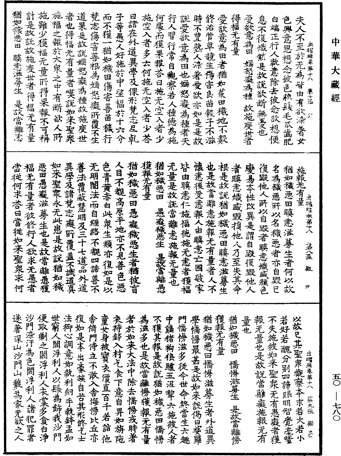 File:《中華大藏經》 第50冊 第780頁.png
