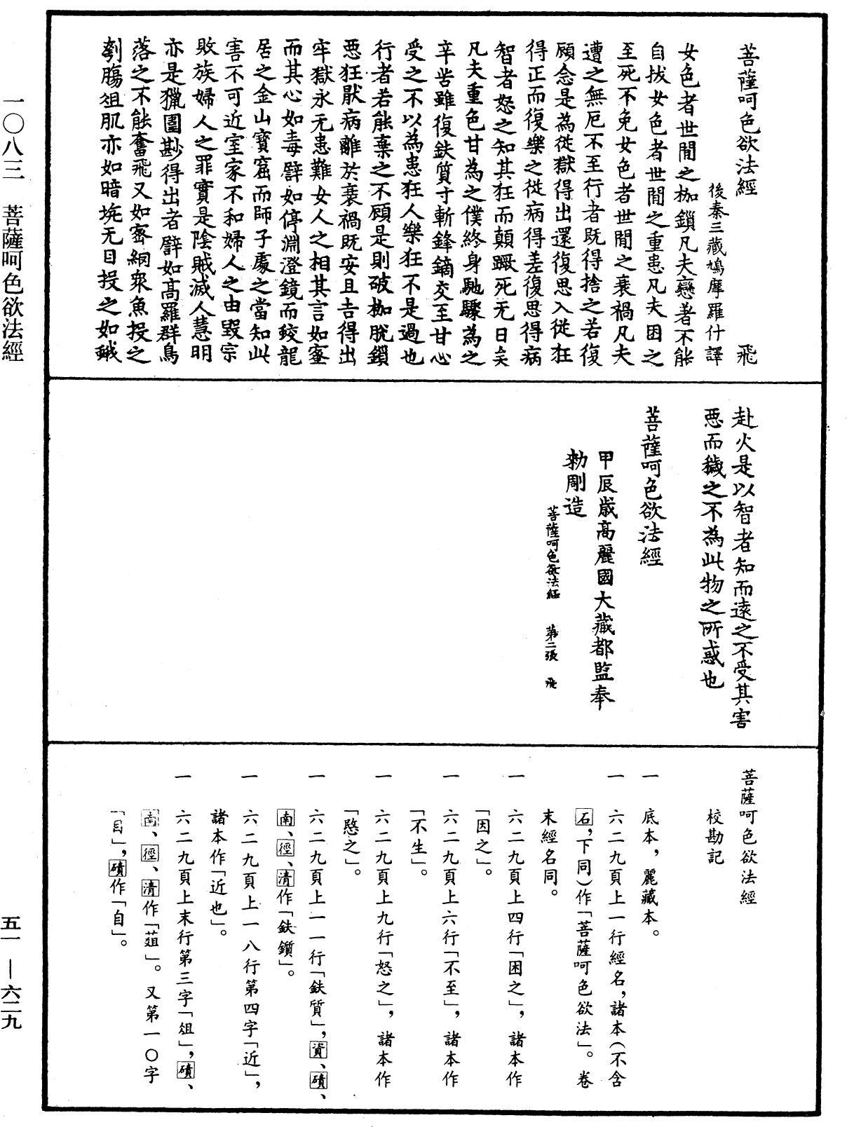 菩萨呵色欲法经《中华大藏经》_第51册_第629页