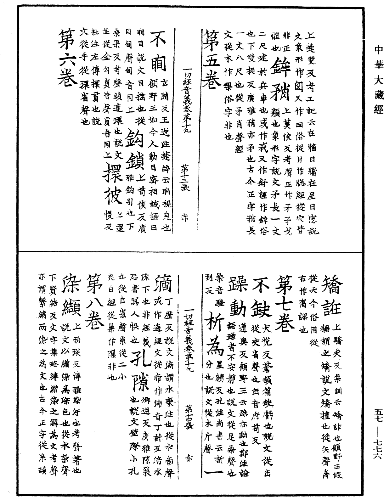 File:《中華大藏經》 第57冊 第0776頁.png