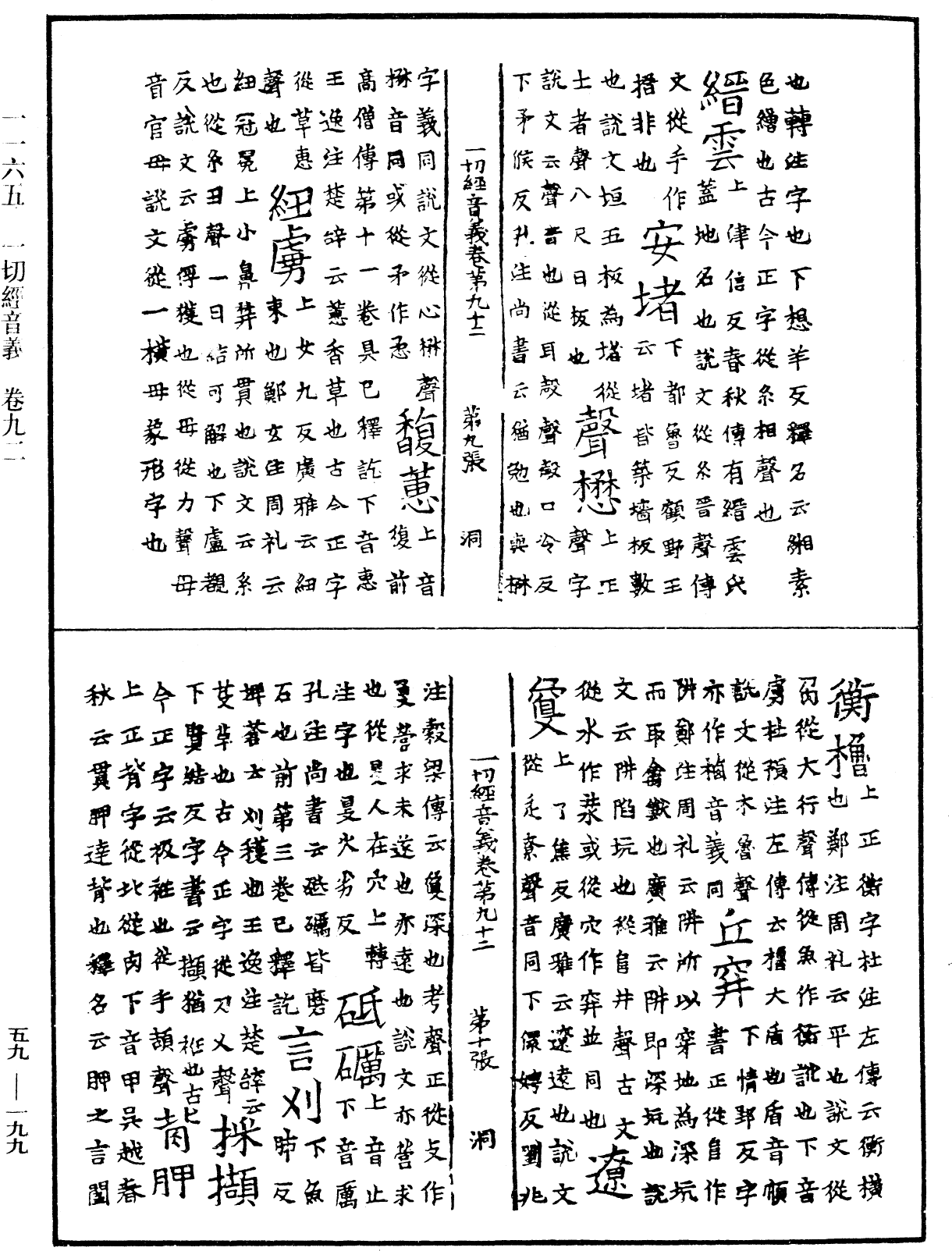 File:《中華大藏經》 第59冊 第0199頁.png