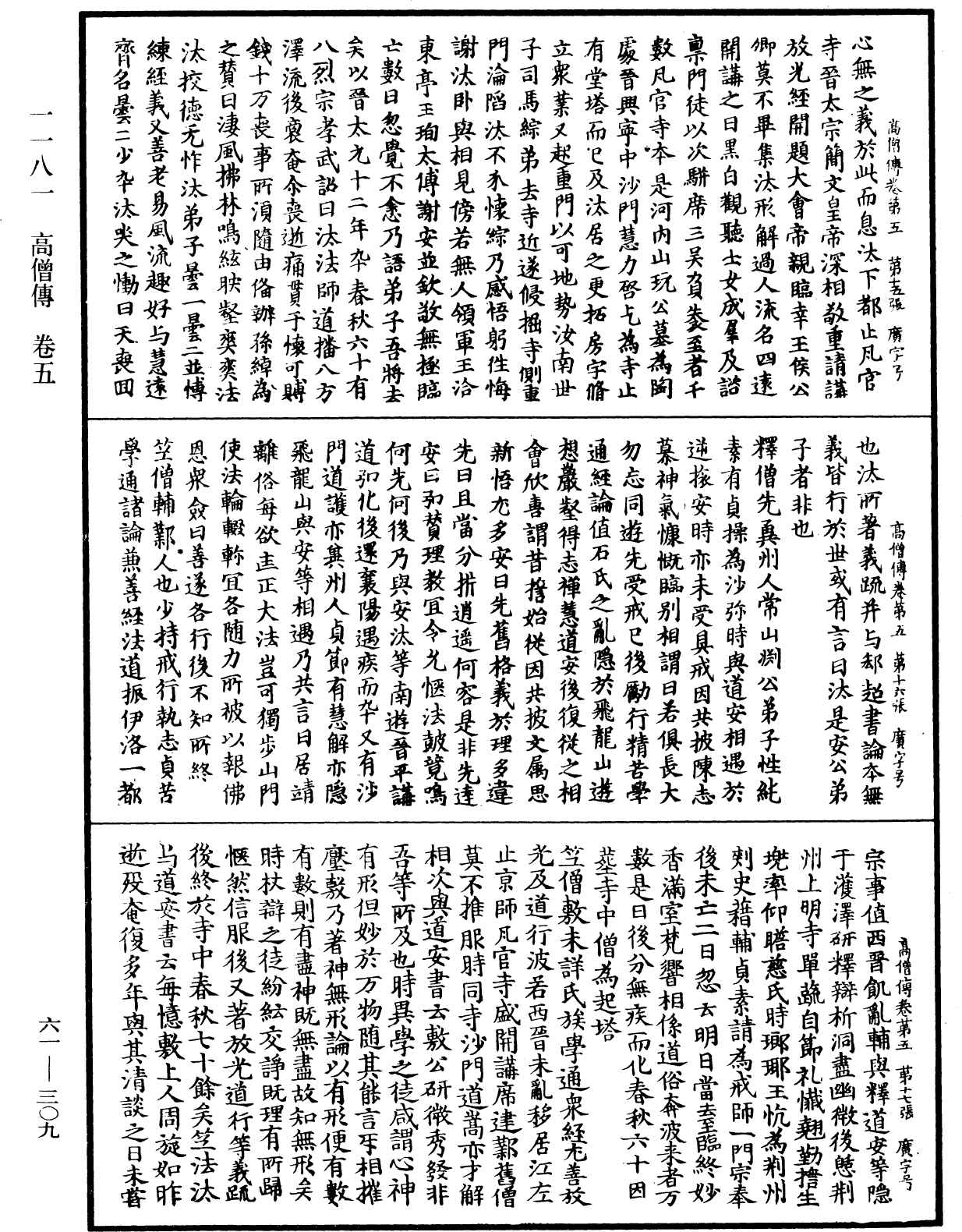 File:《中華大藏經》 第61冊 第0309頁.png