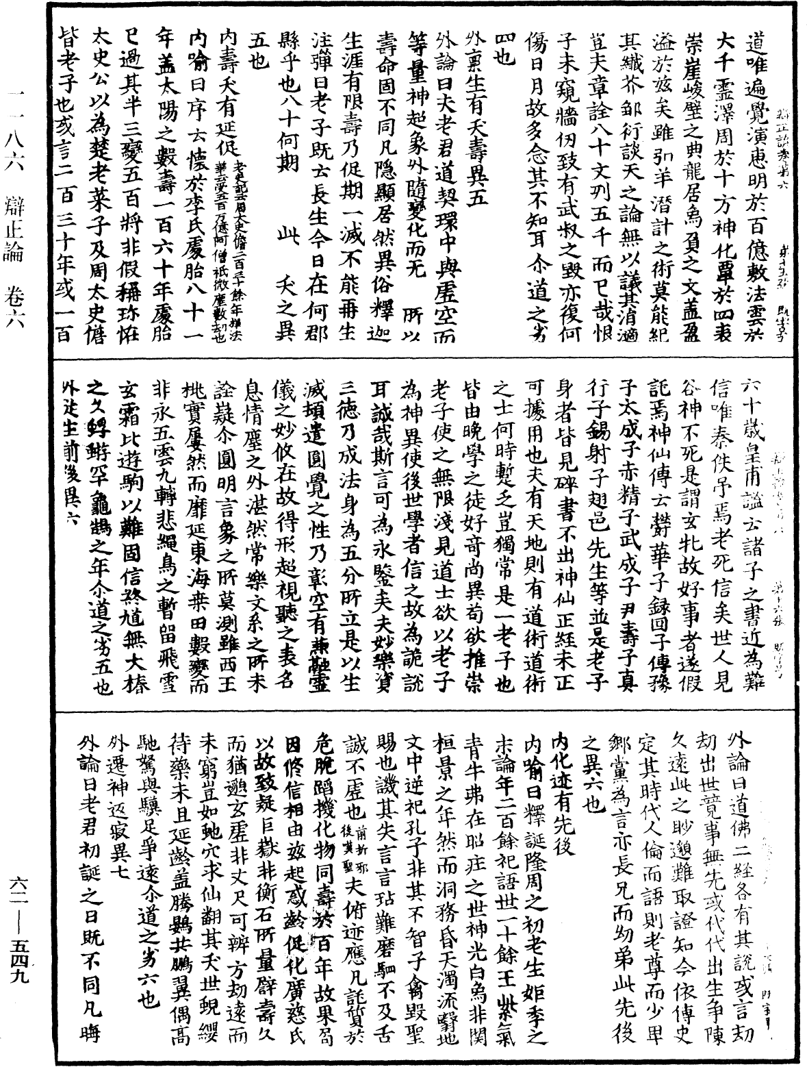 File:《中華大藏經》 第62冊 第0549頁.png