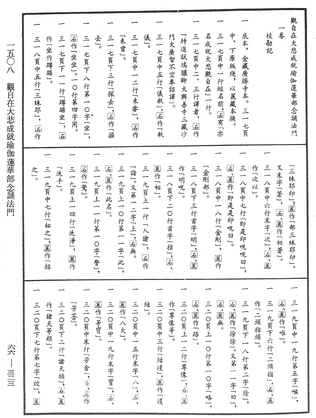File:《中華大藏經》 第66冊 第323頁.png