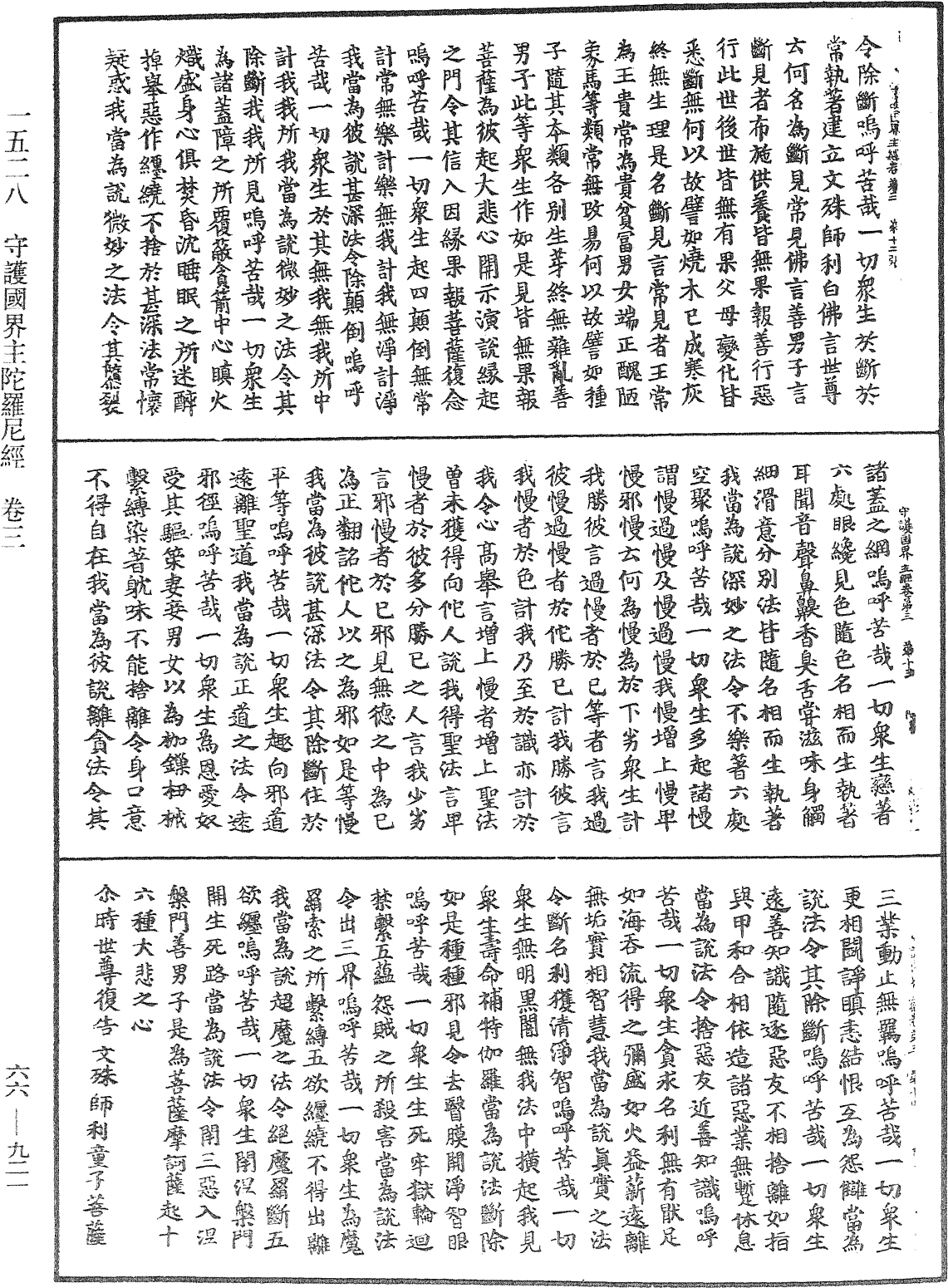 File:《中華大藏經》 第66冊 第921頁.png