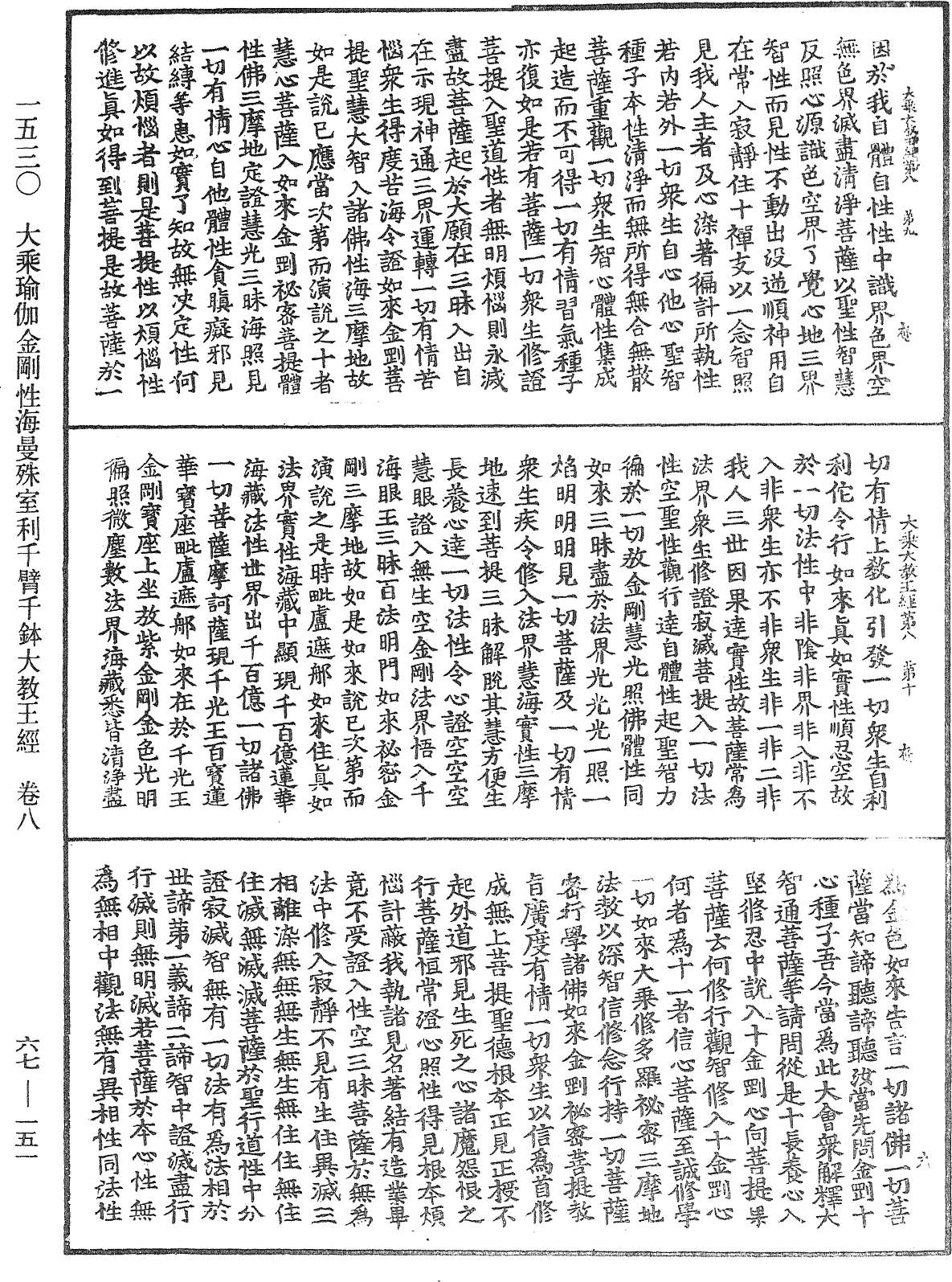 File:《中華大藏經》 第67冊 第151頁.png