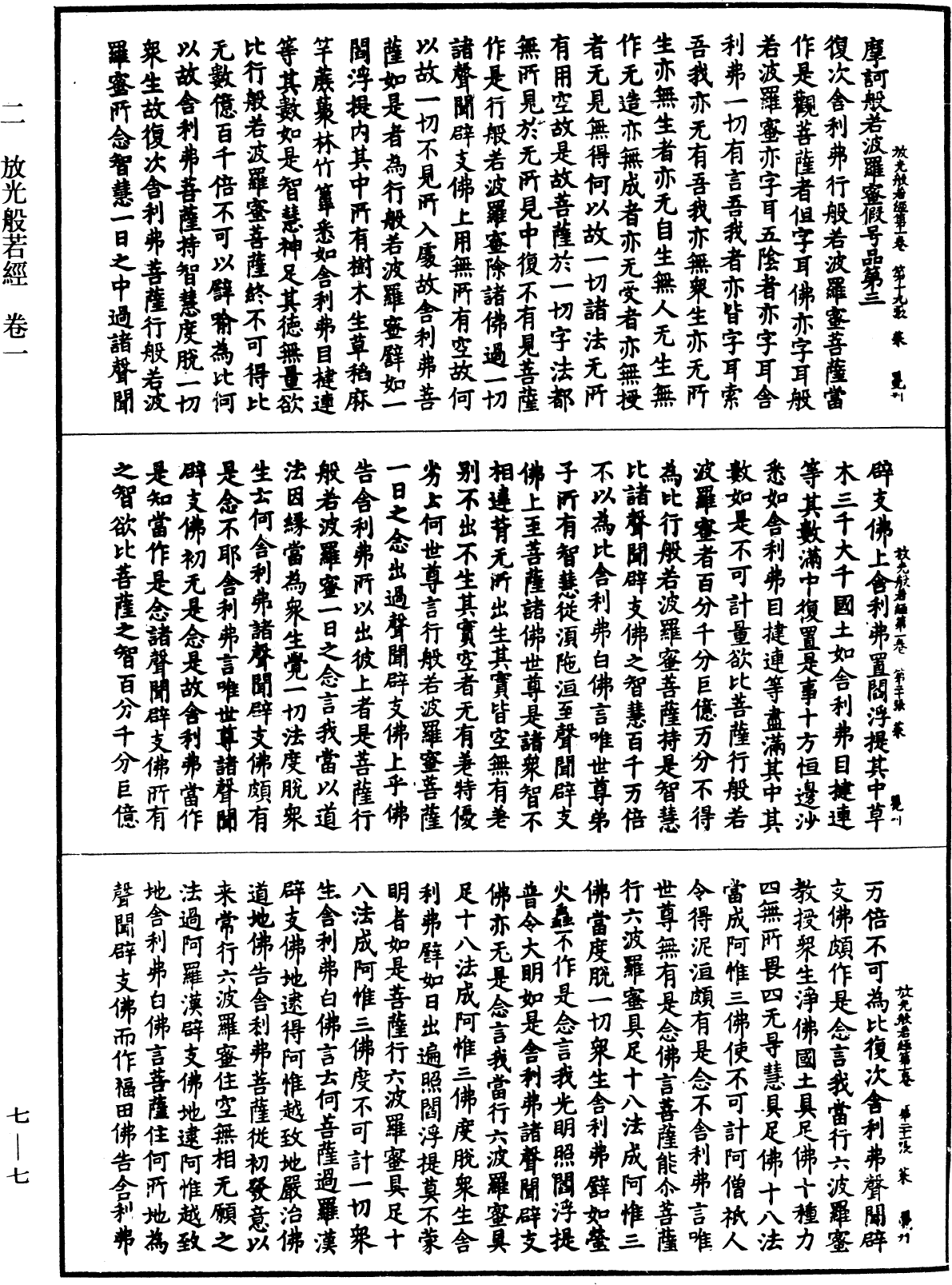 File:《中華大藏經》 第7冊 第0007頁.png