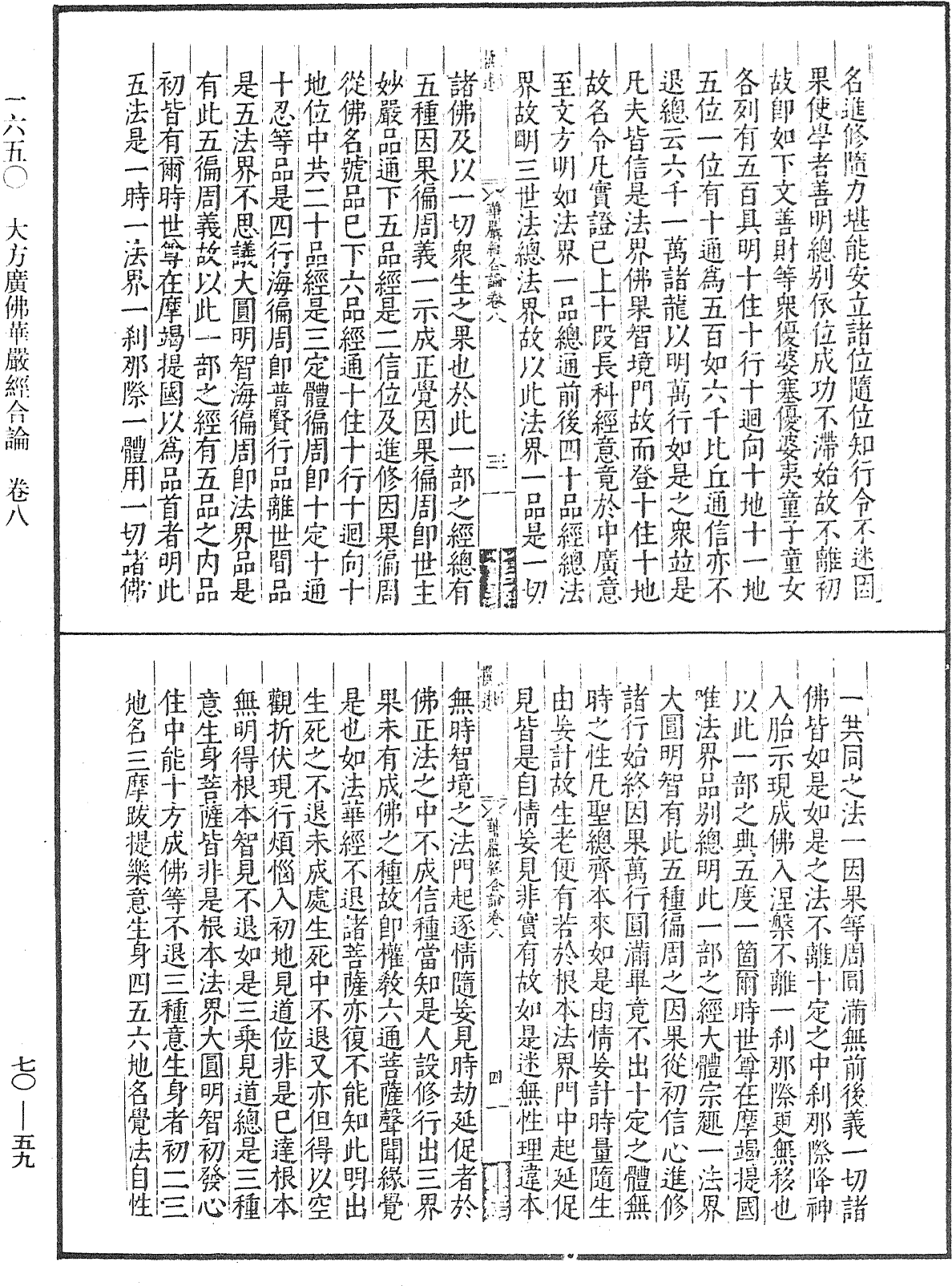 大方廣佛華嚴經合論《中華大藏經》_第70冊_第0059頁