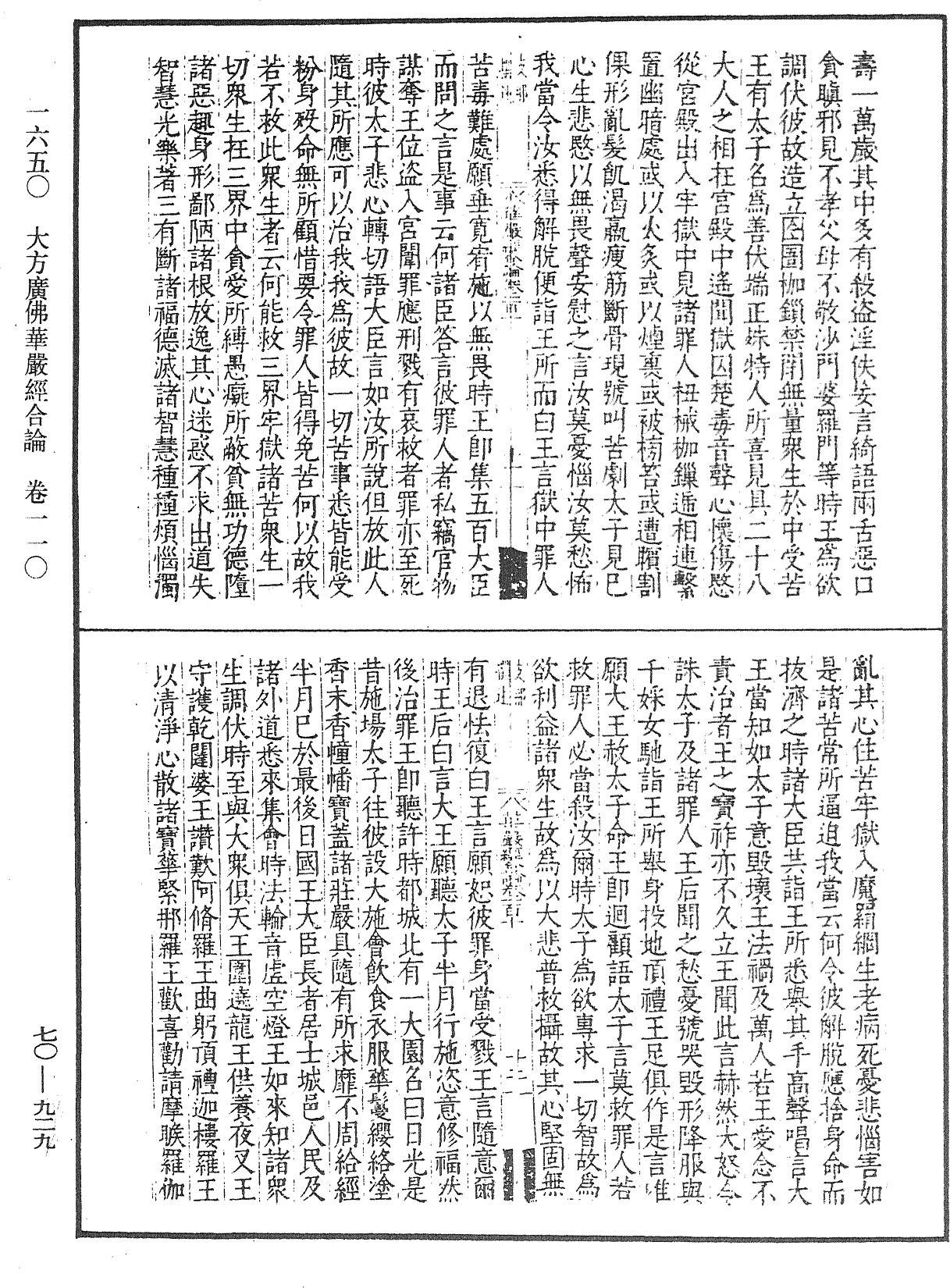 大方廣佛華嚴經合論《中華大藏經》_第70冊_第0929頁