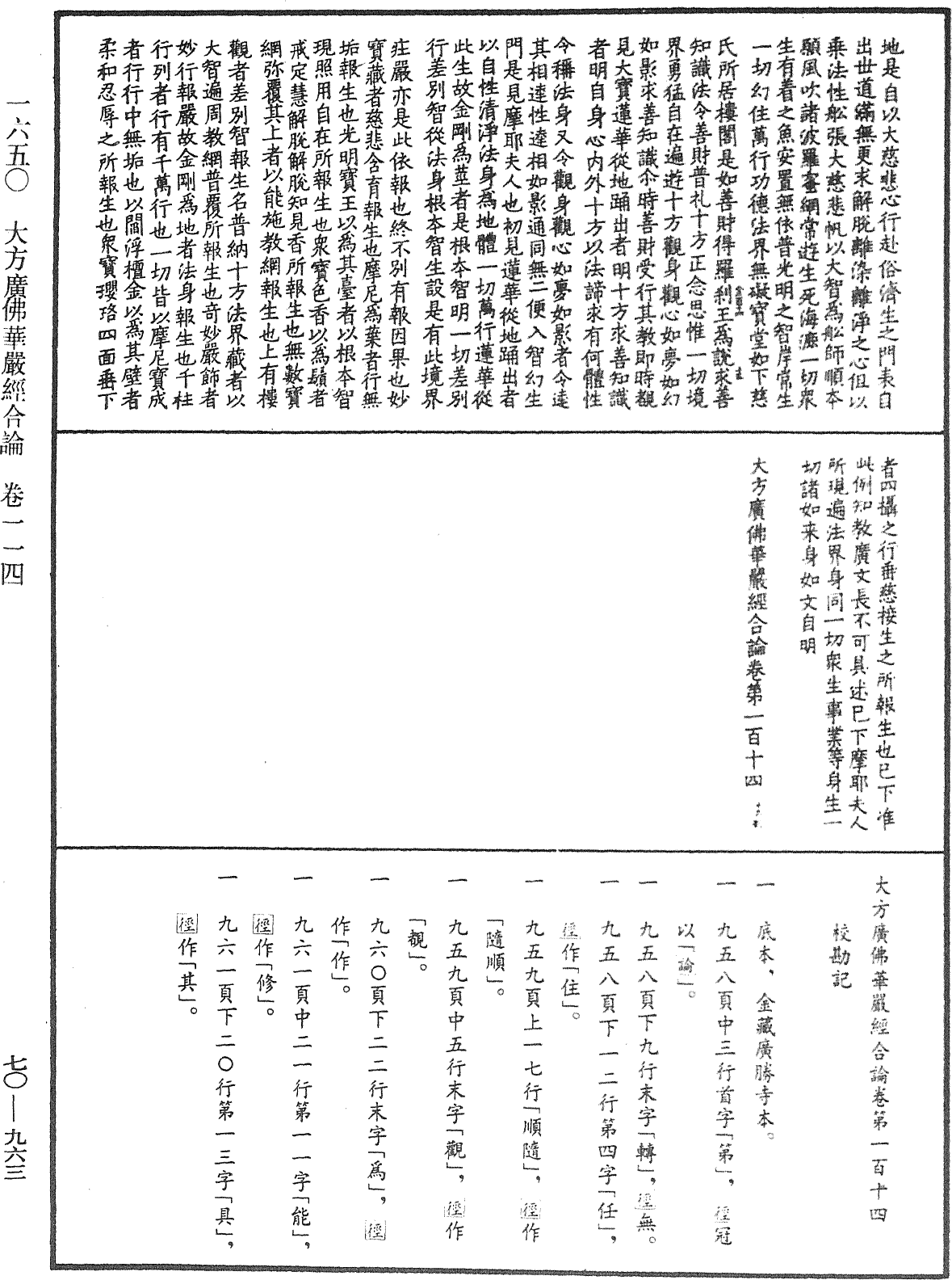 File:《中華大藏經》 第70冊 第0963頁.png