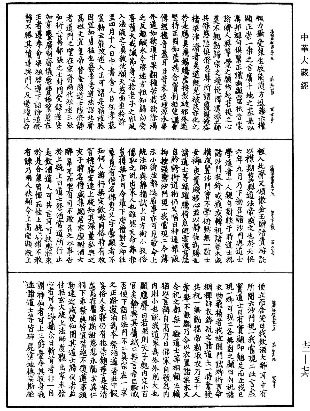 File:《中華大藏經》 第72冊 第076頁.png