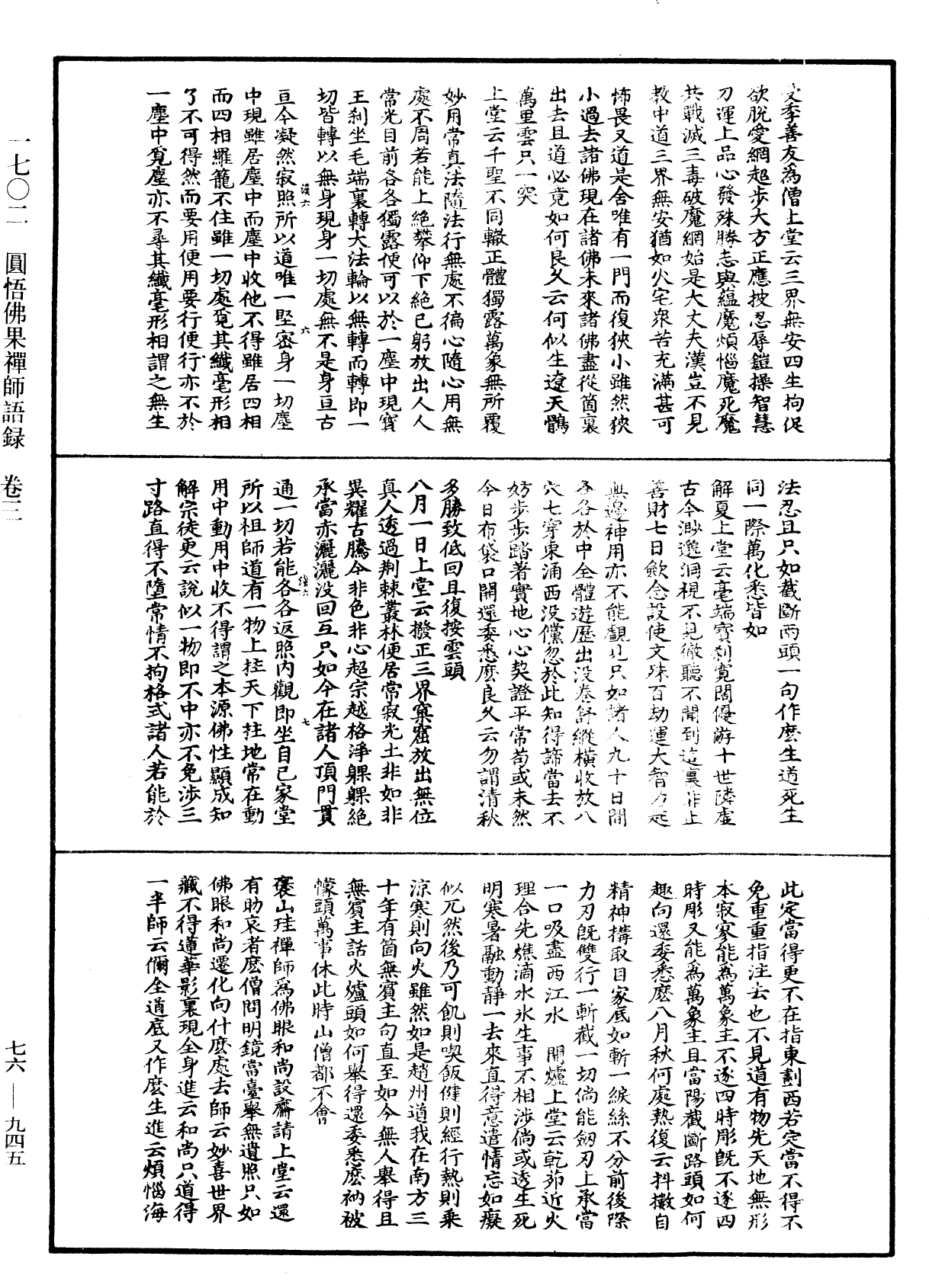 File:《中華大藏經》 第76冊 第945頁.png