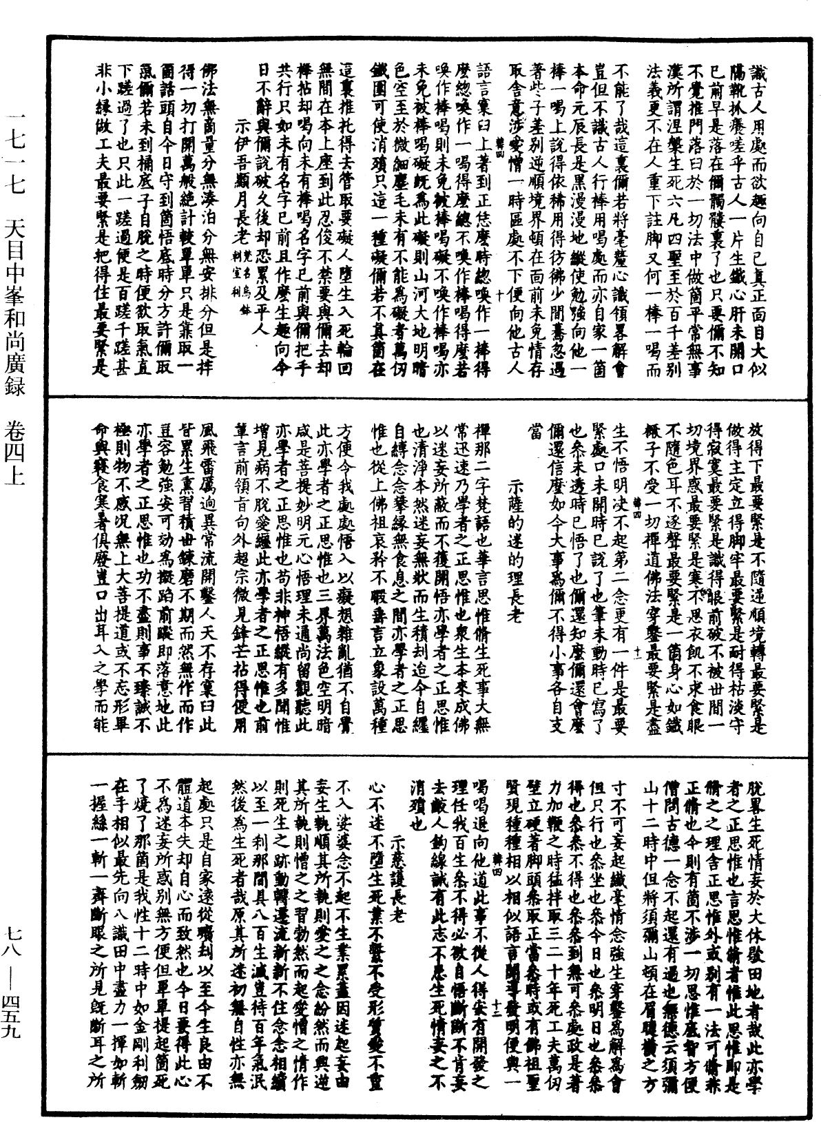 File:《中華大藏經》 第78冊 第0459頁.png
