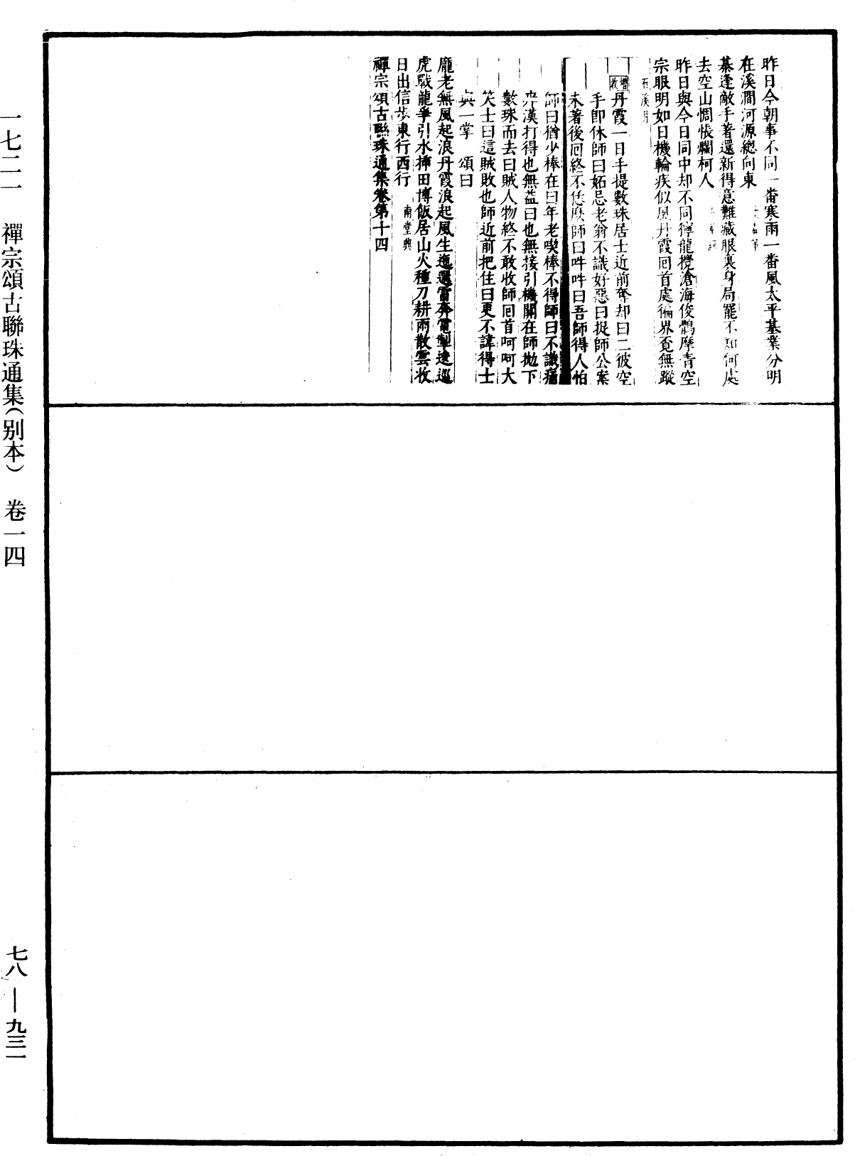 File:《中華大藏經》 第78冊 第0931頁.png