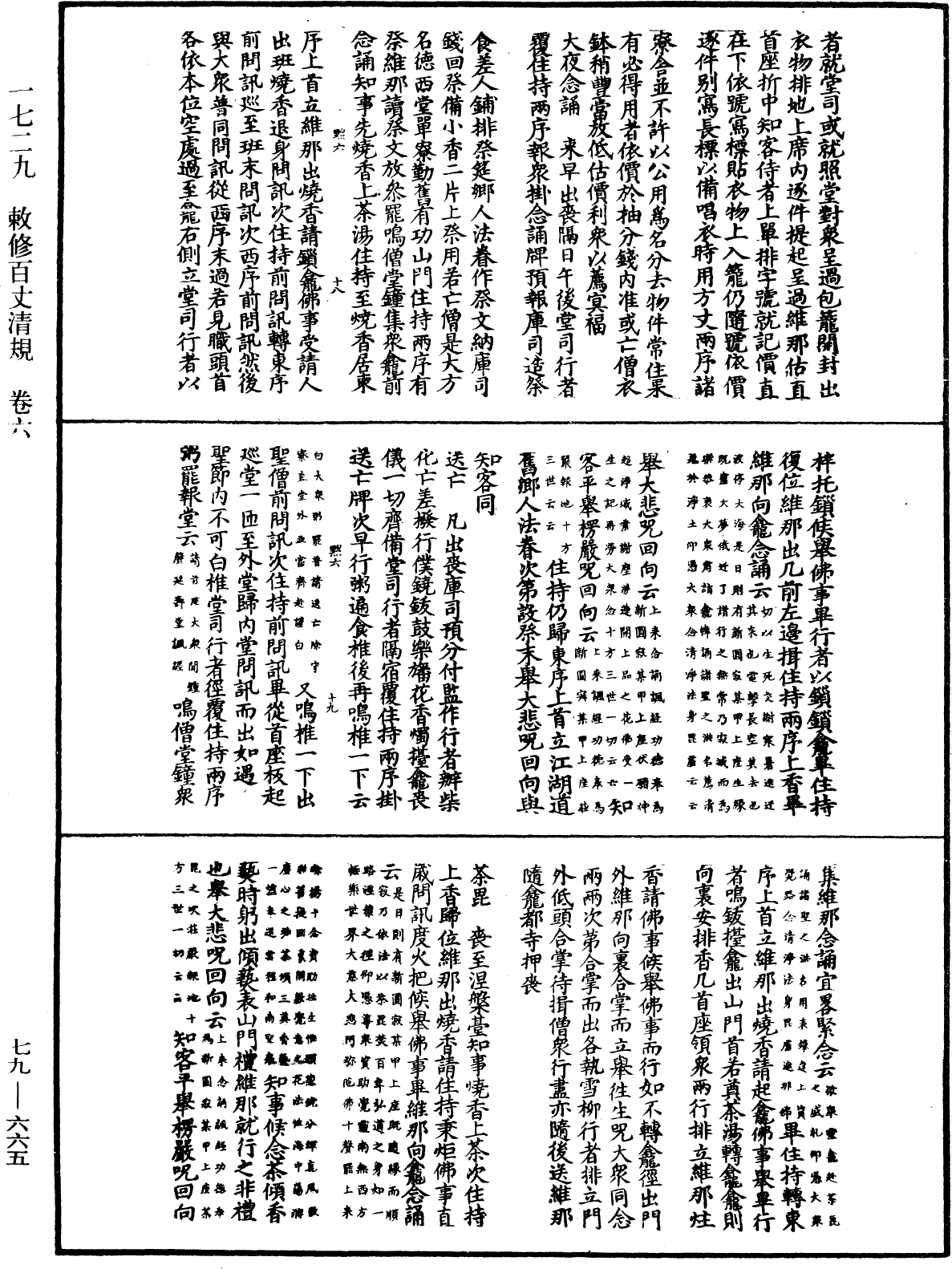 File:《中華大藏經》 第79冊 第665頁.png