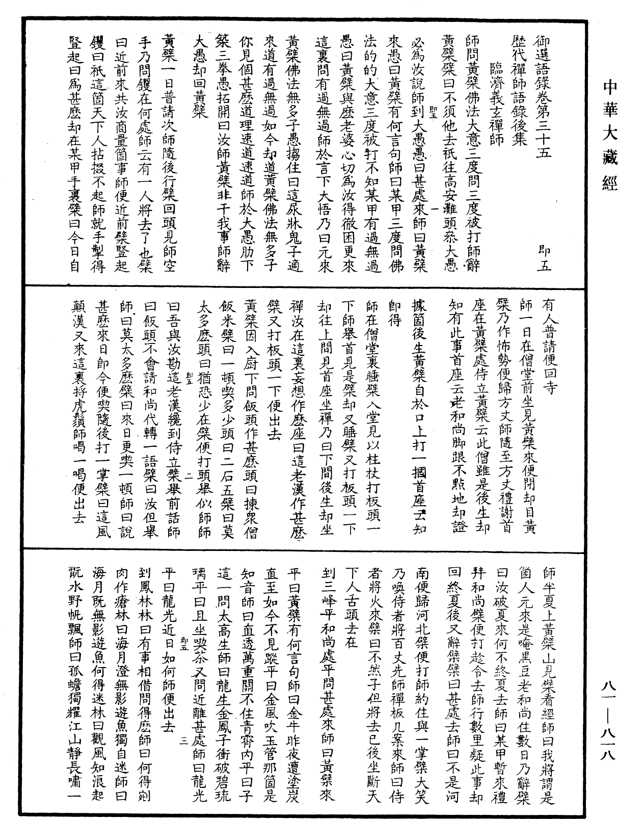 File:《中華大藏經》 第81冊 第0818頁.png