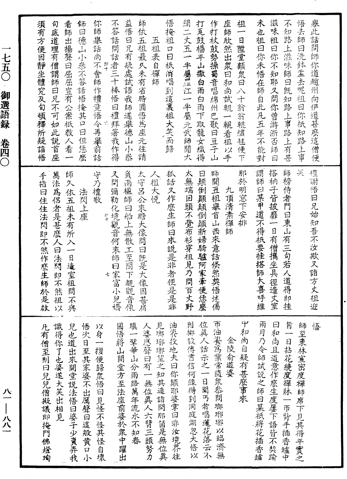 File:《中華大藏經》 第81冊 第0881頁.png