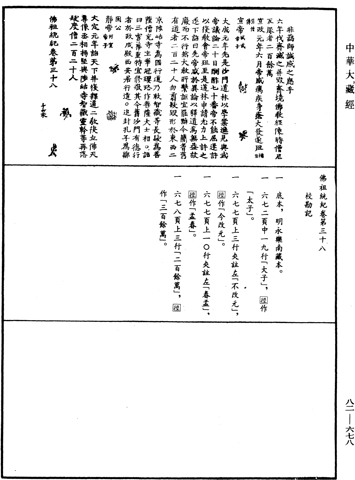 File:《中華大藏經》 第82冊 第0678頁.png