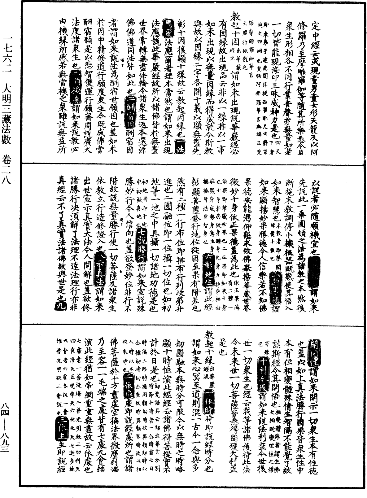 File:《中華大藏經》 第84冊 第0893頁.png