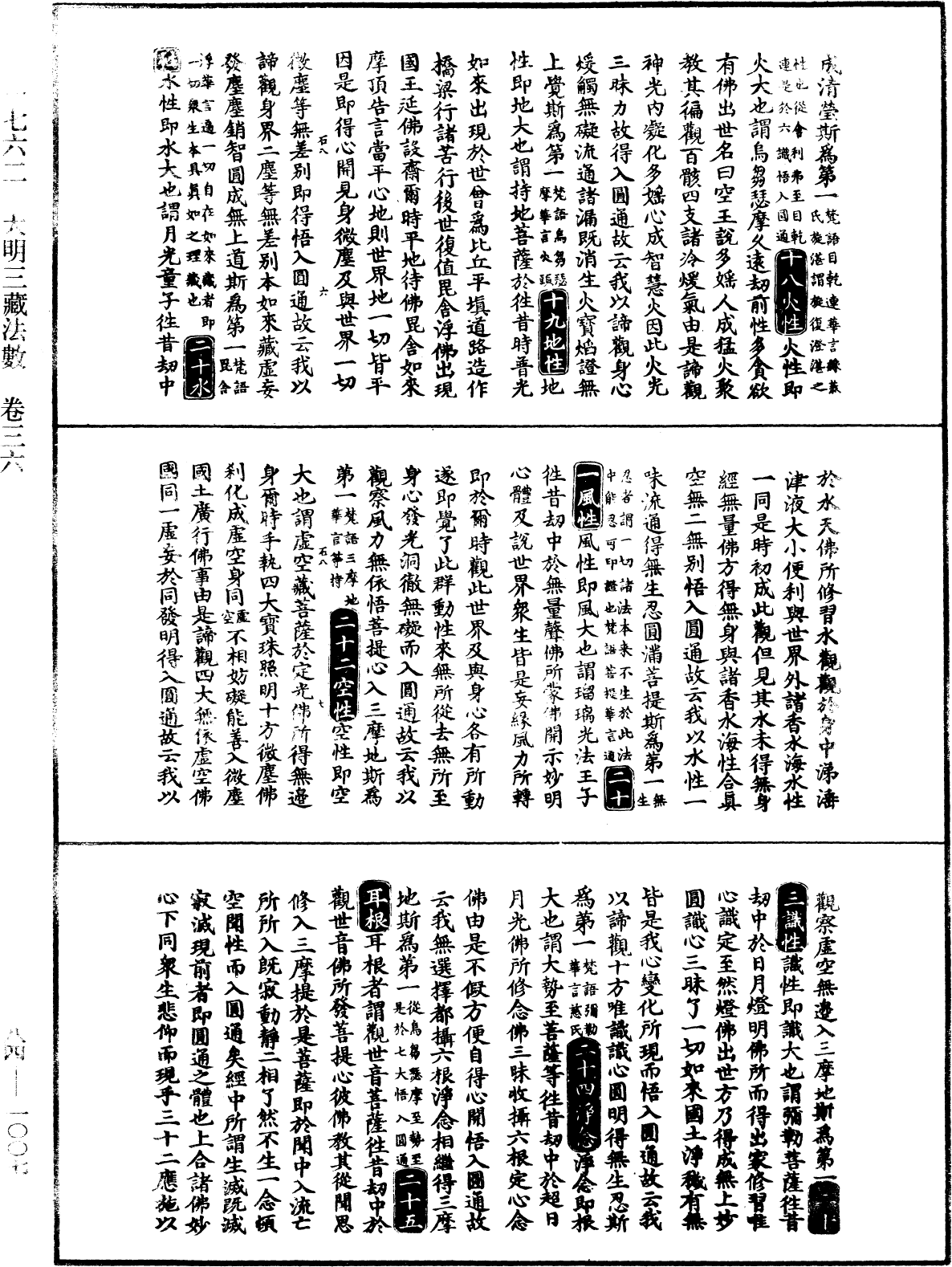 File:《中華大藏經》 第84冊 第1007頁.png