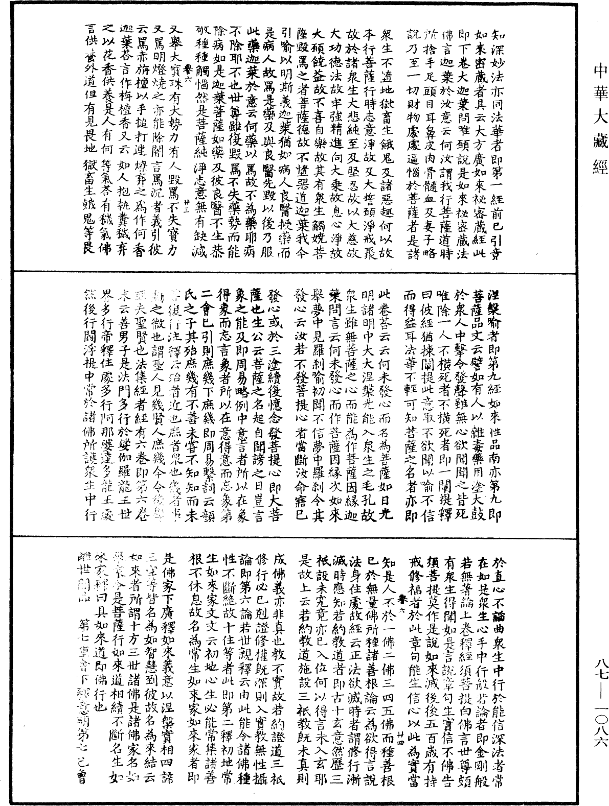 華嚴經隨疏演義鈔(別本)《中華大藏經》_第87冊_第1086頁