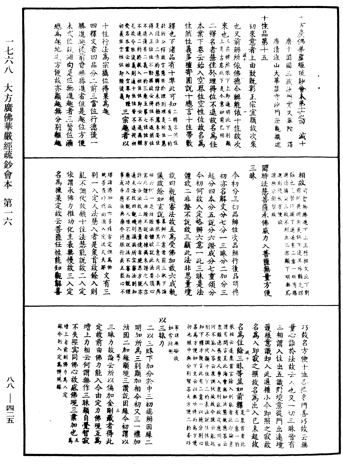 File:《中華大藏經》 第88冊 第425頁.png