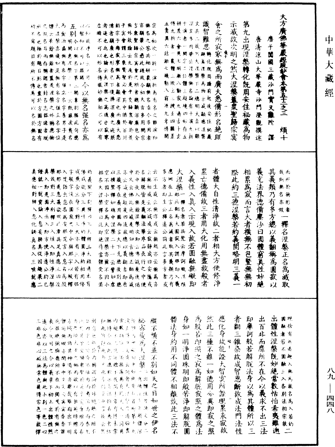 File:《中華大藏經》 第89冊 第448頁.png