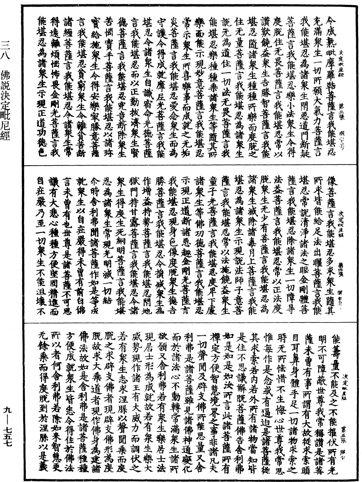 File:《中華大藏經》 第9冊 第0757頁.png