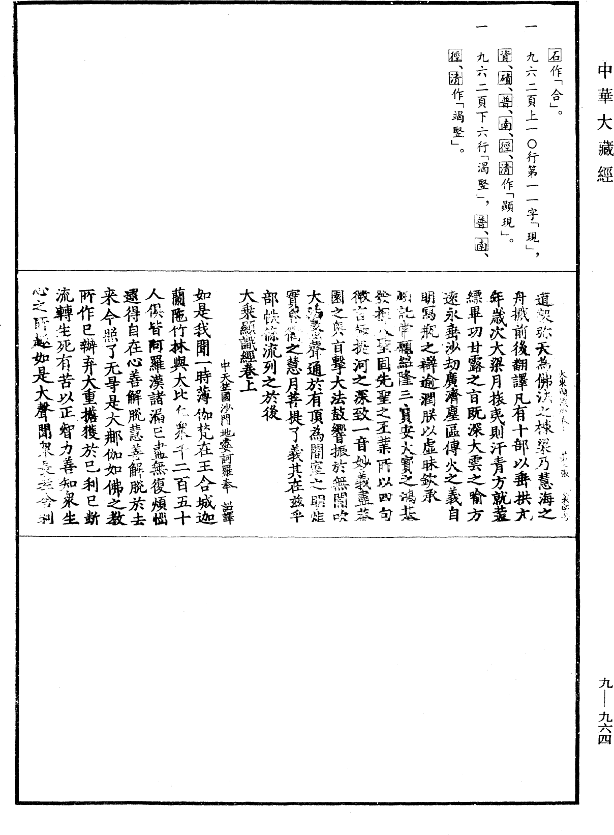 File:《中華大藏經》 第9冊 第0964頁.png