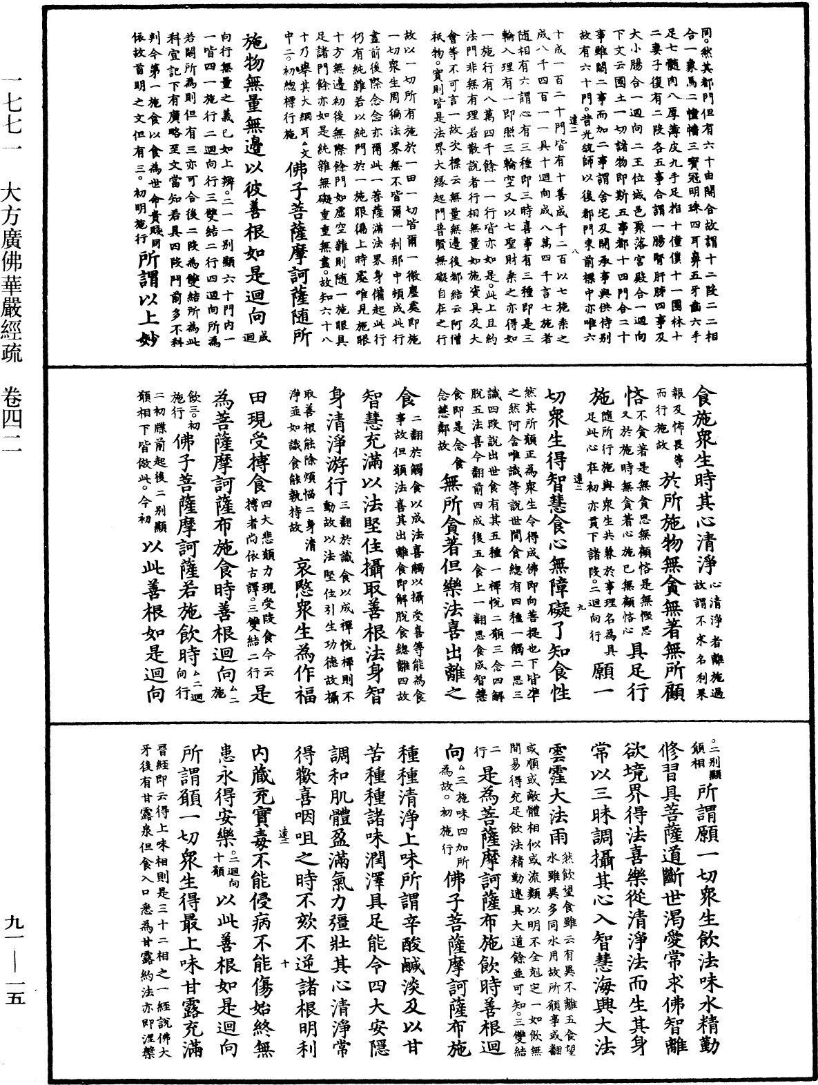 File:《中華大藏經》 第91冊 第0015頁.png
