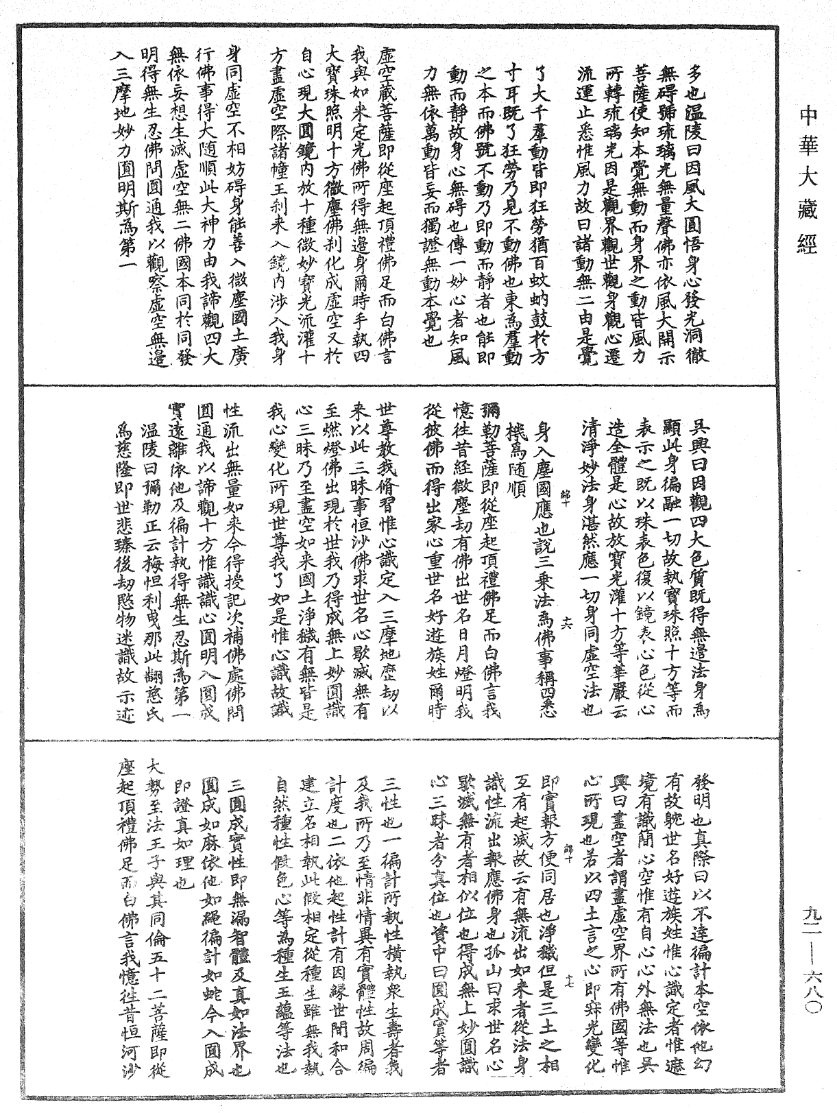 File:《中華大藏經》 第92冊 第680頁.png
