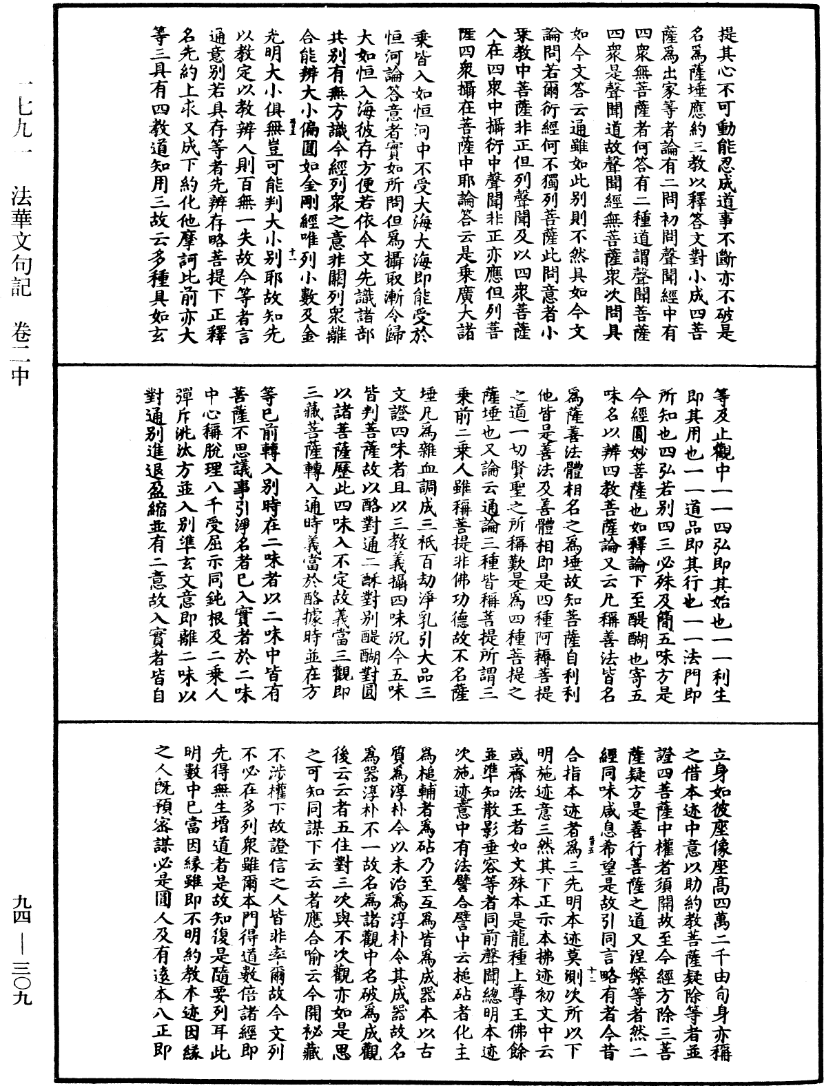 法華文句記《中華大藏經》_第94冊_第309頁