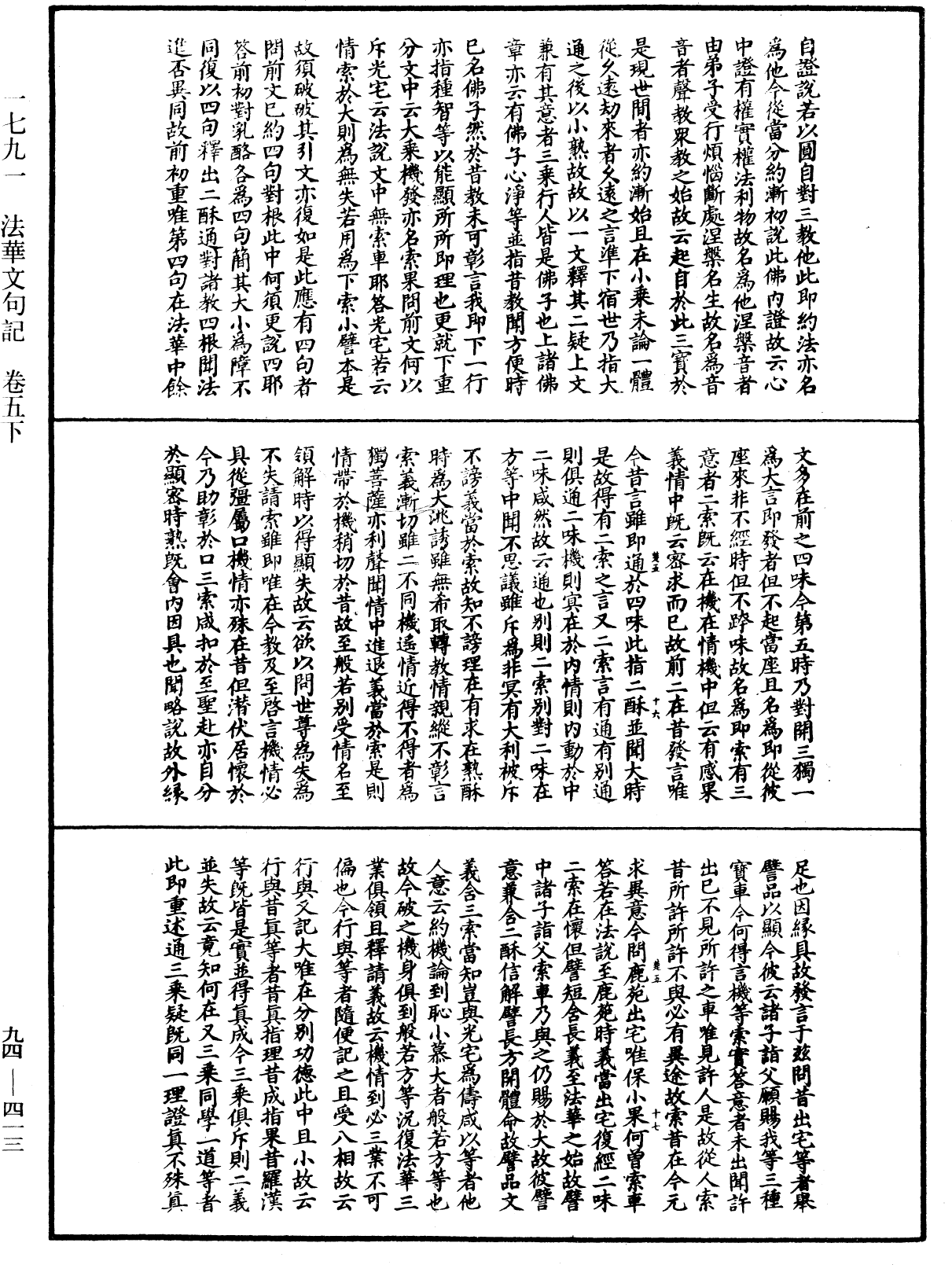 File:《中華大藏經》 第94冊 第413頁.png