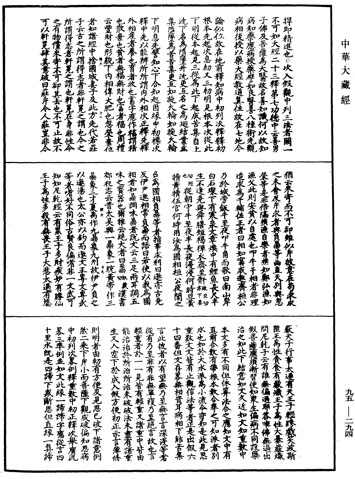 File:《中華大藏經》 第95冊 第294頁.png