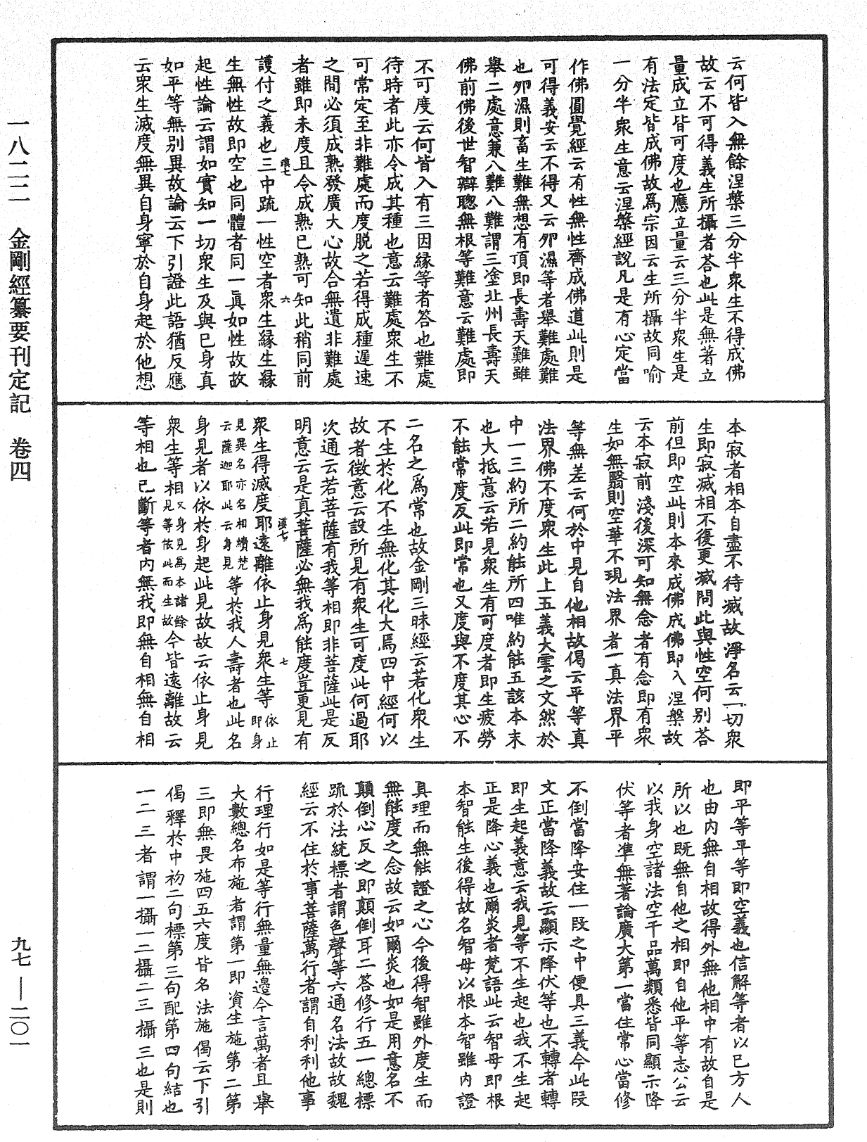 File:《中華大藏經》 第97冊 第201頁.png