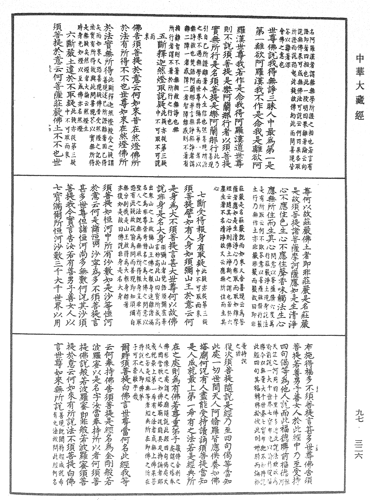 File:《中華大藏經》 第97冊 第326頁.png