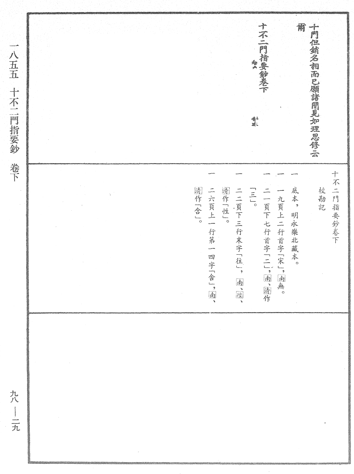 File:《中華大藏經》 第98冊 第029頁.png